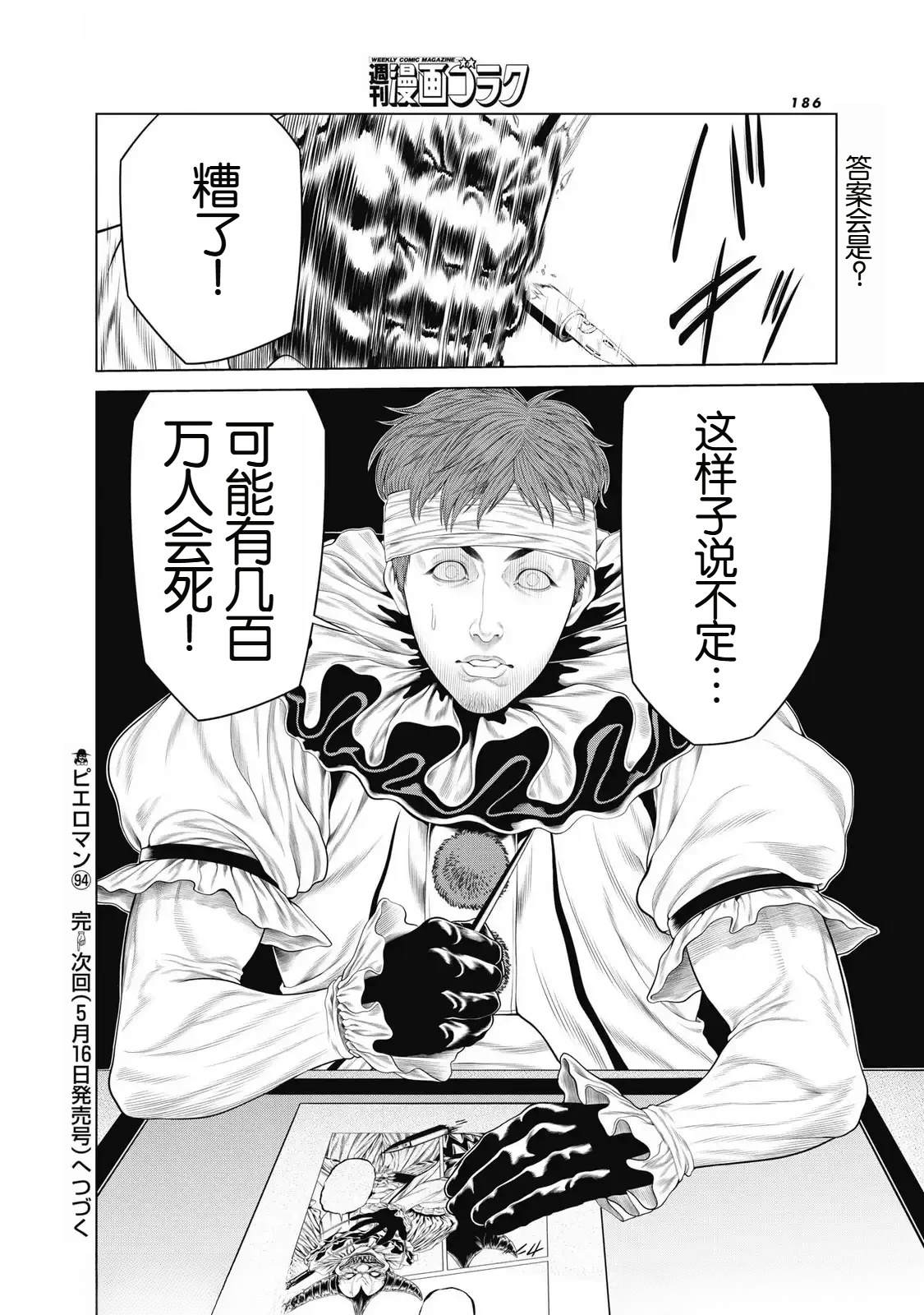 复仇小丑 第94话 第20页