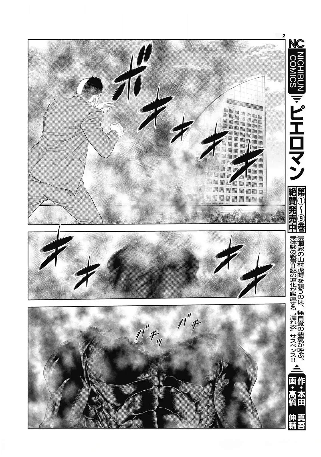 复仇小丑 第94话 第6页