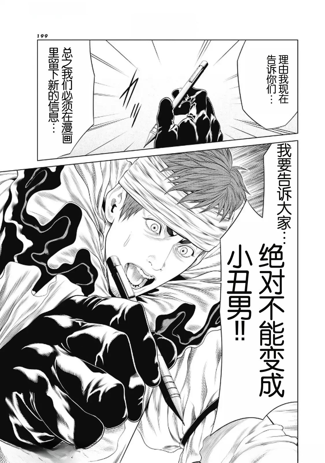 复仇小丑 第95话 第11页