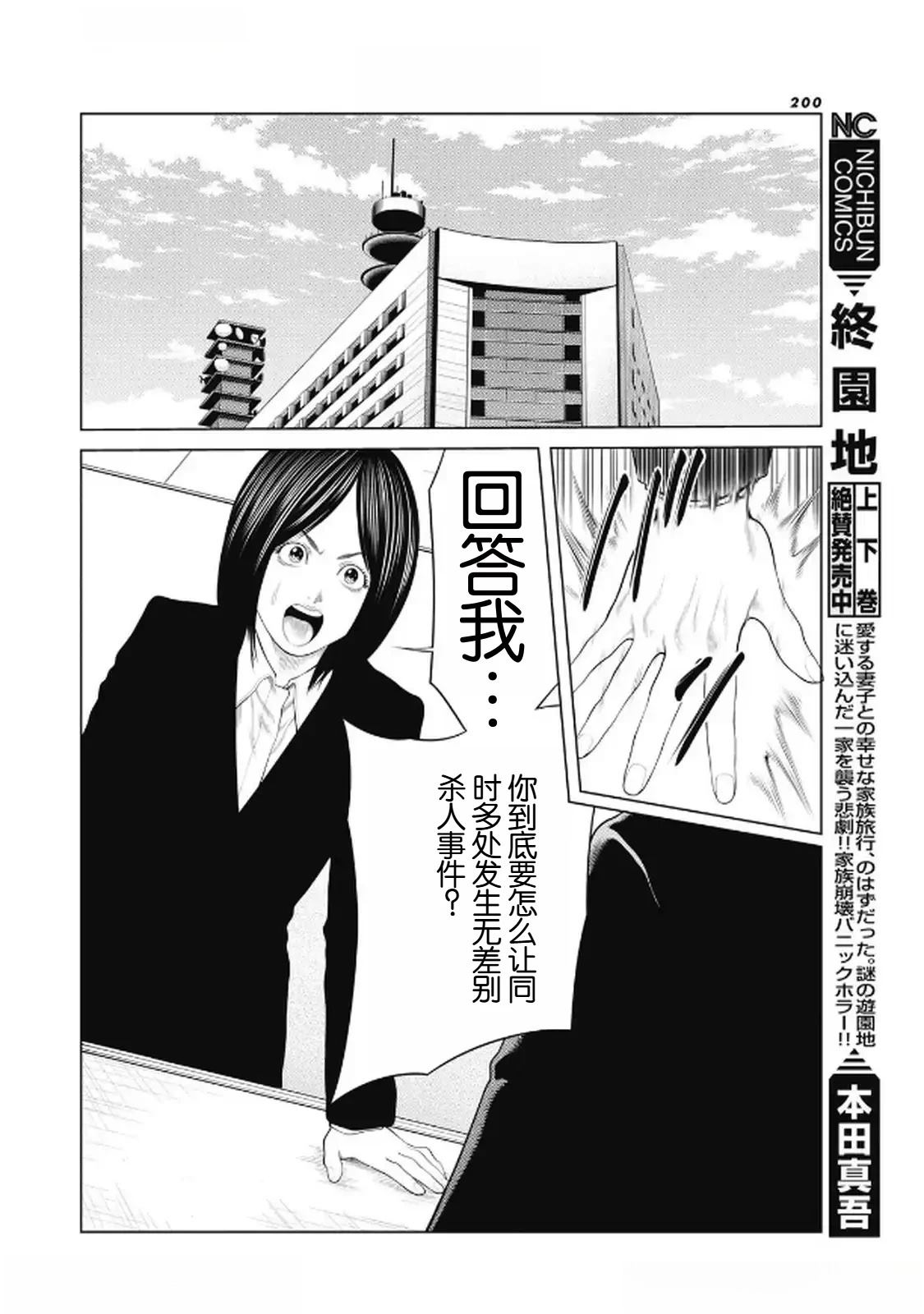 复仇小丑 第95话 第12页