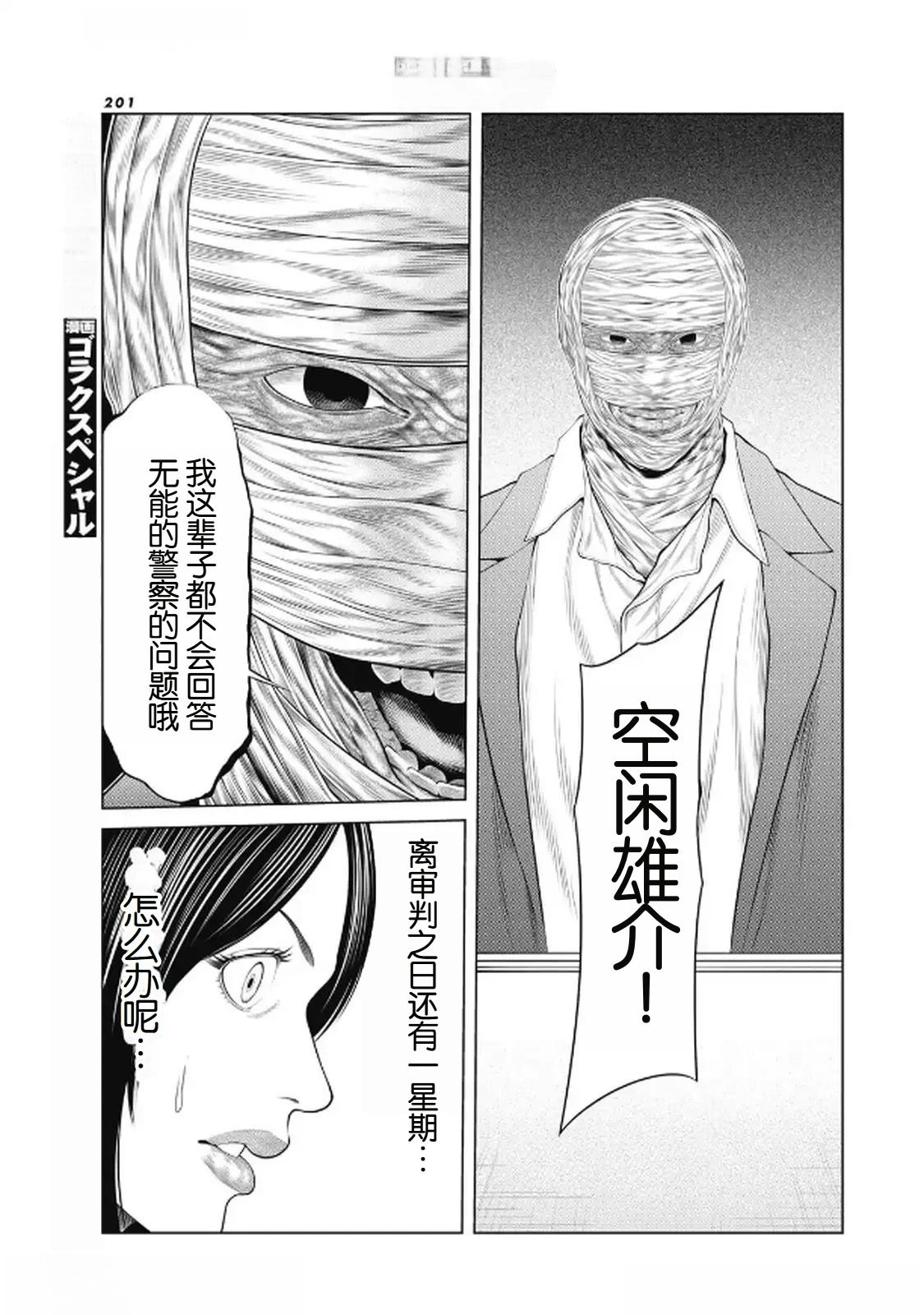 复仇小丑 第95话 第13页