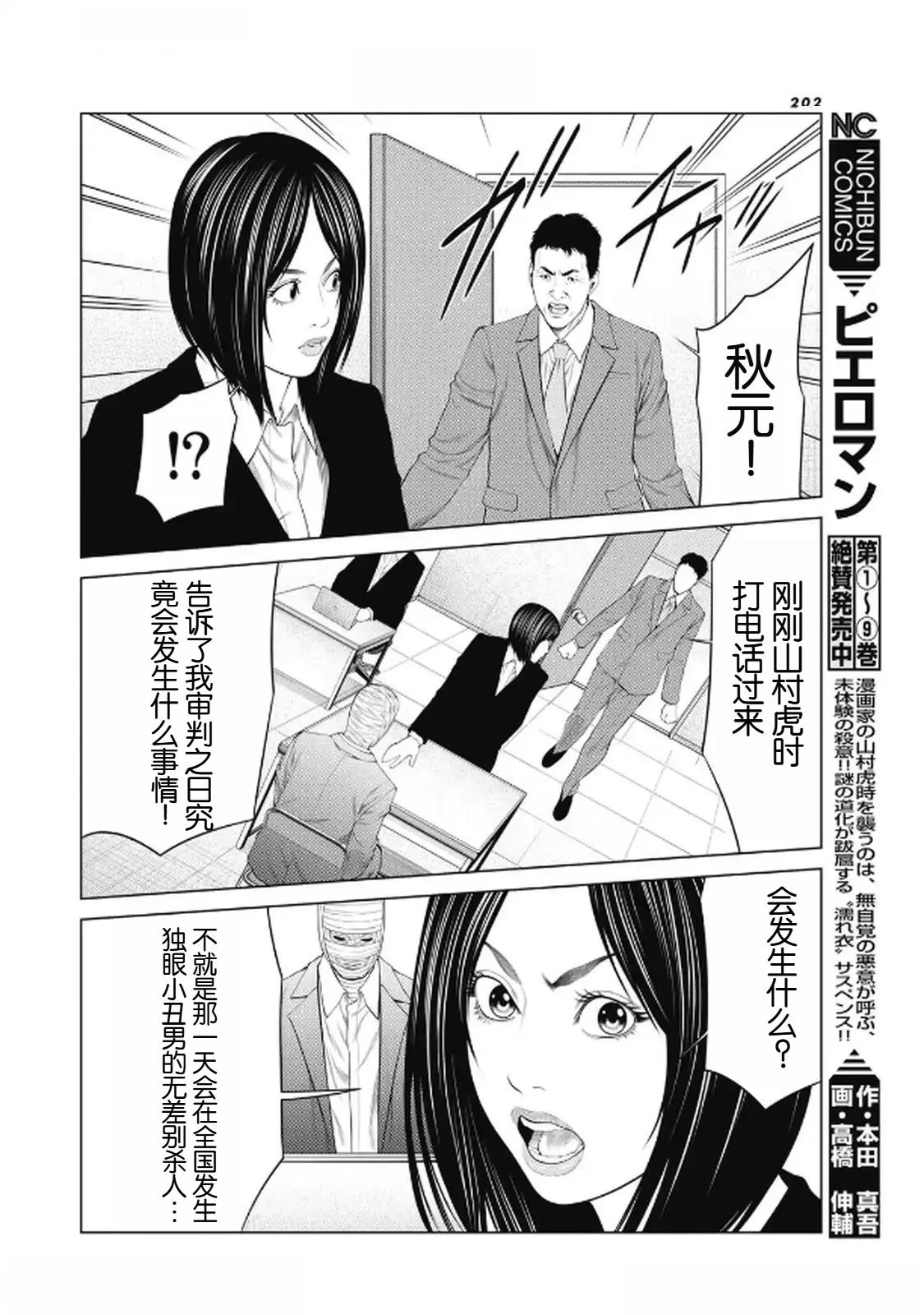 复仇小丑 第95话 第14页