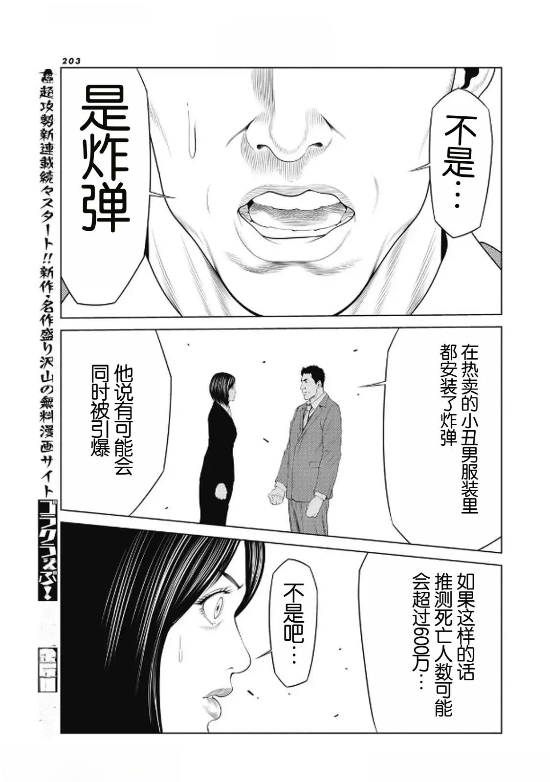 复仇小丑 第95话 第15页