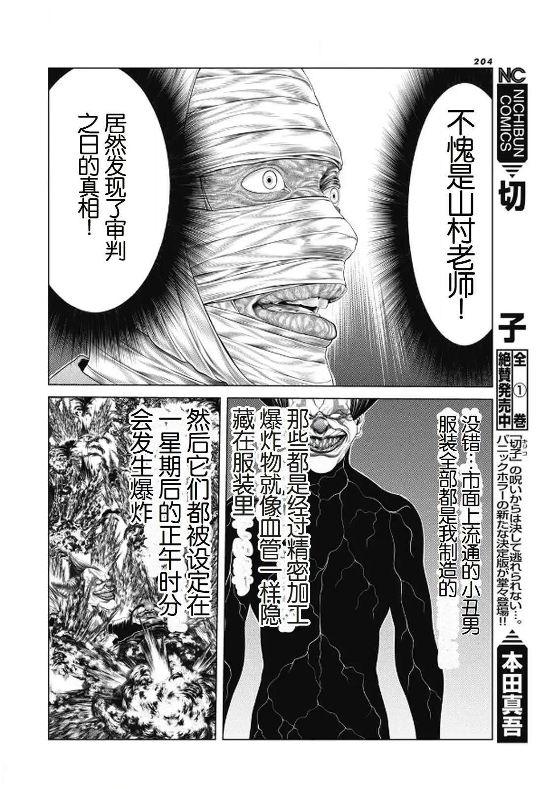 复仇小丑 第95话 第16页