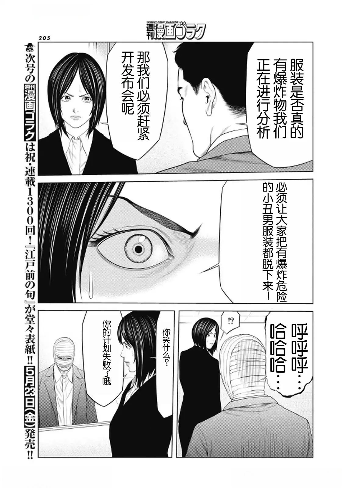 复仇小丑 第95话 第17页