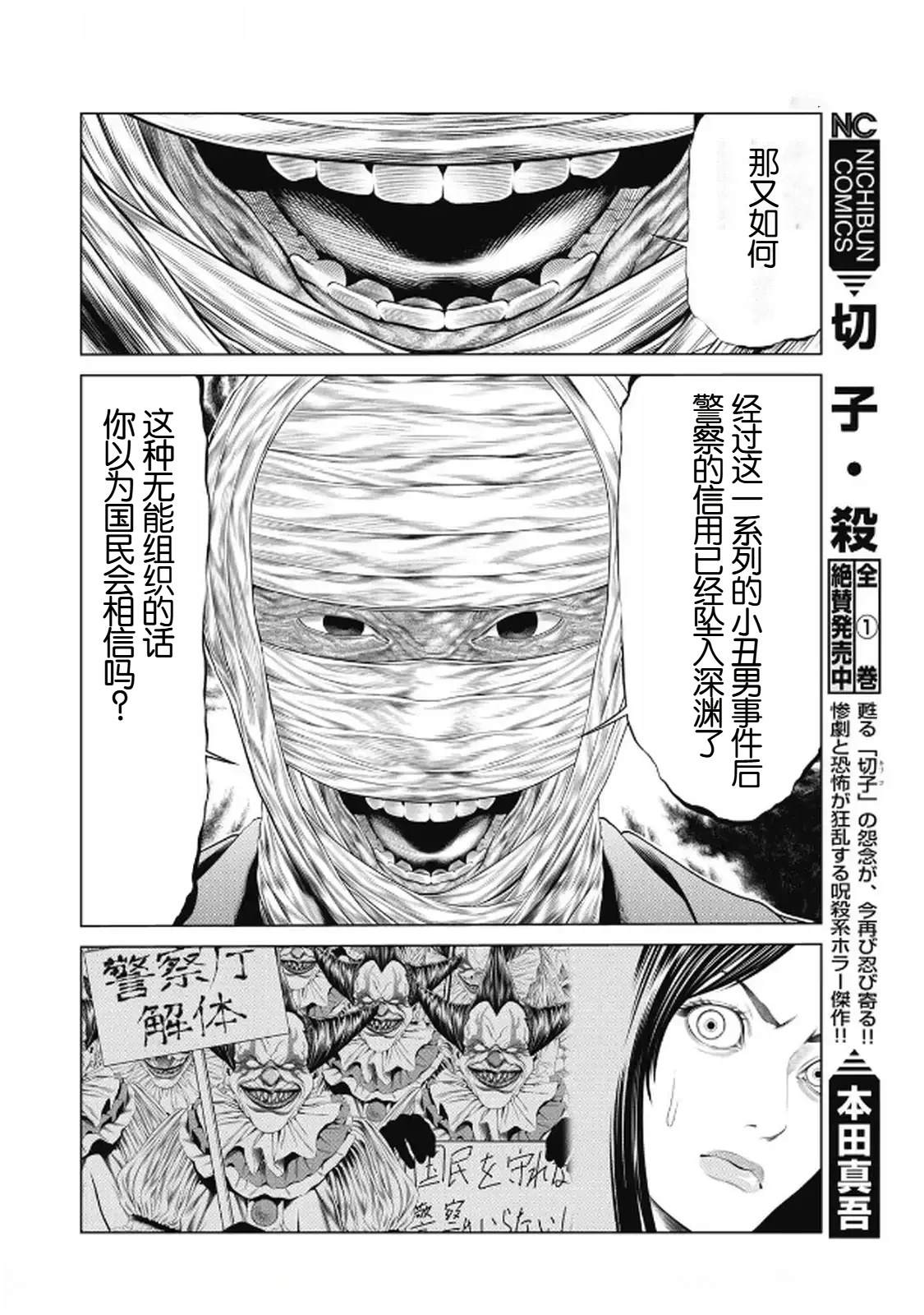 复仇小丑 第95话 第18页