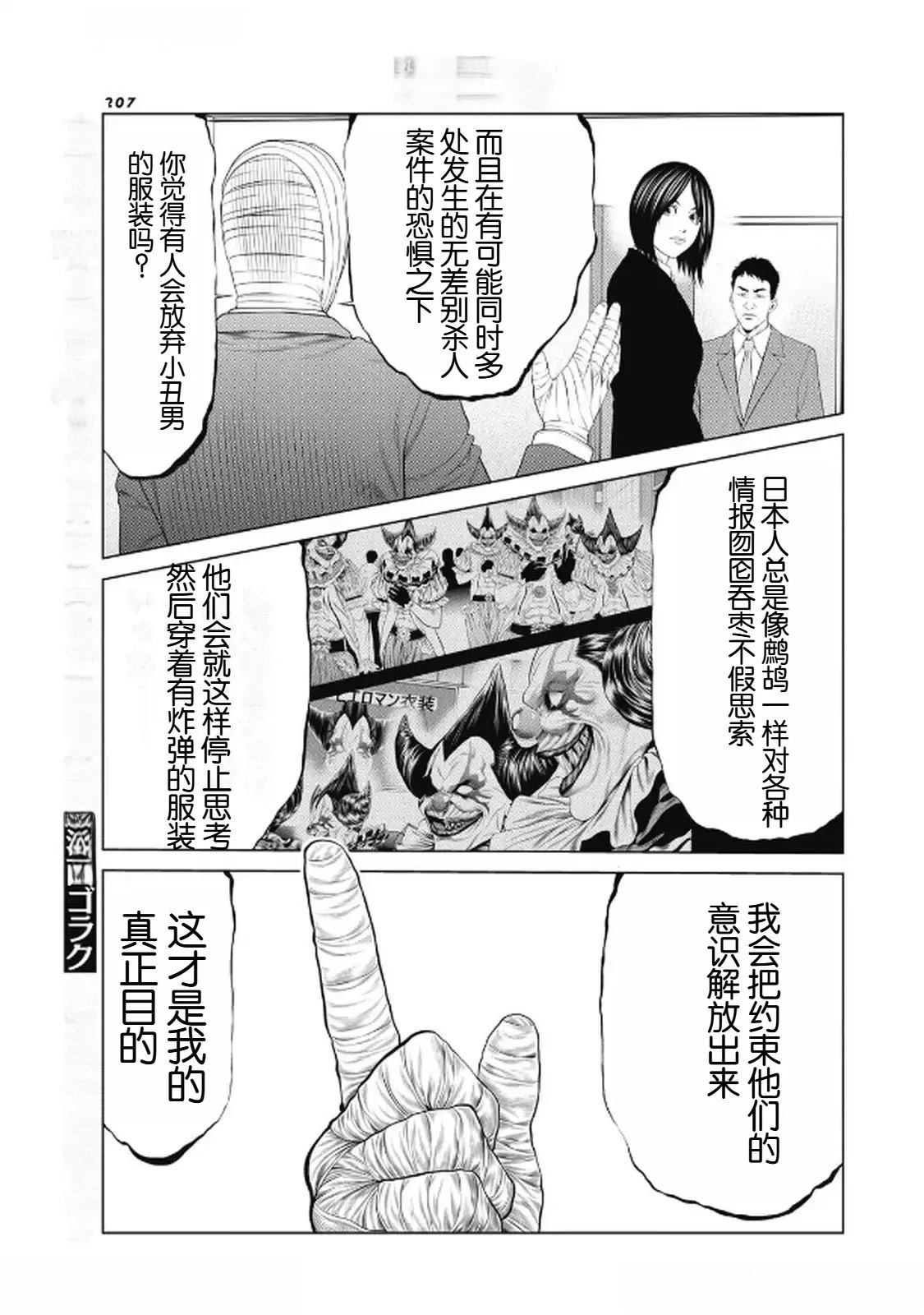 复仇小丑 第95话 第19页