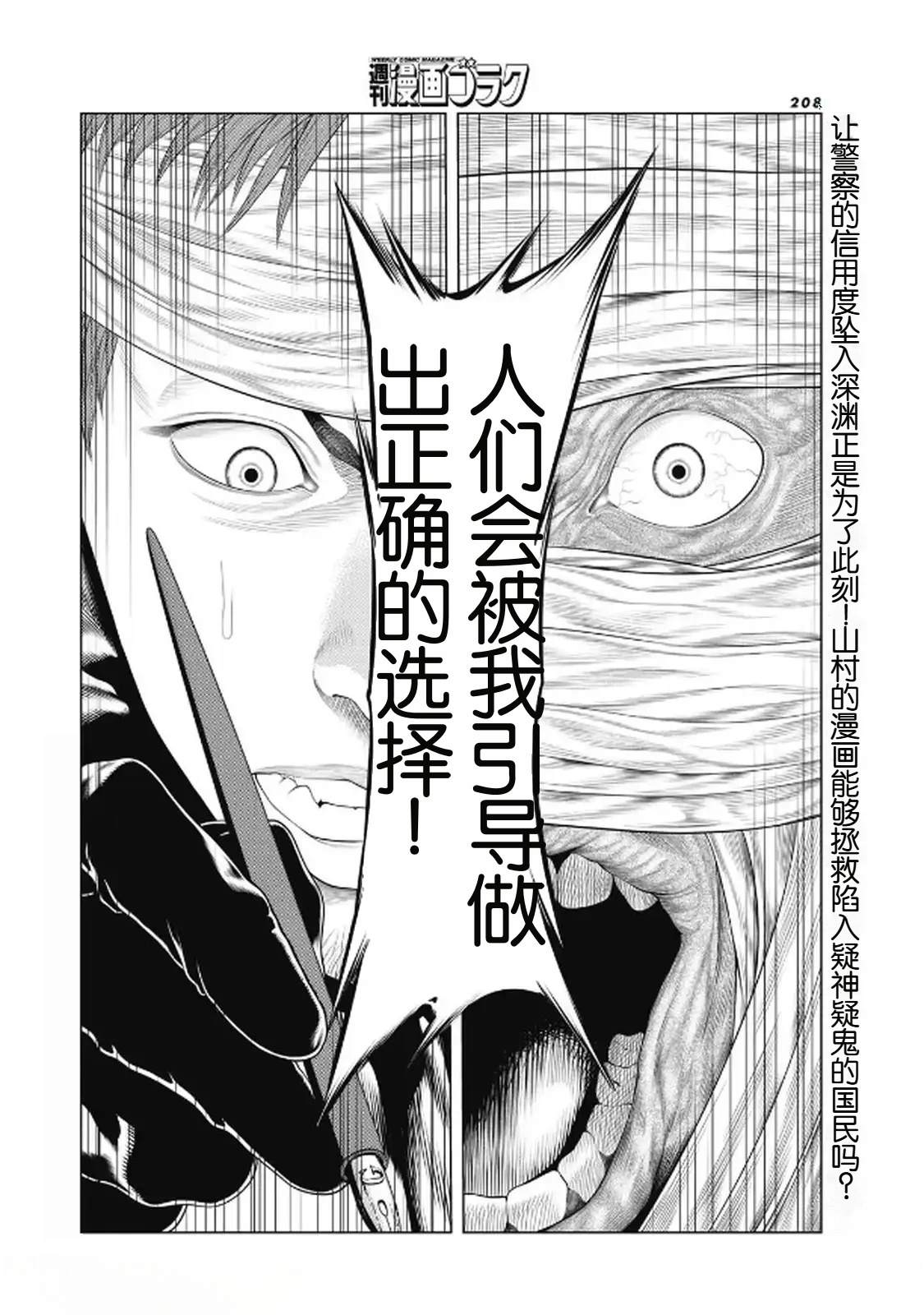 复仇小丑 第95话 第20页