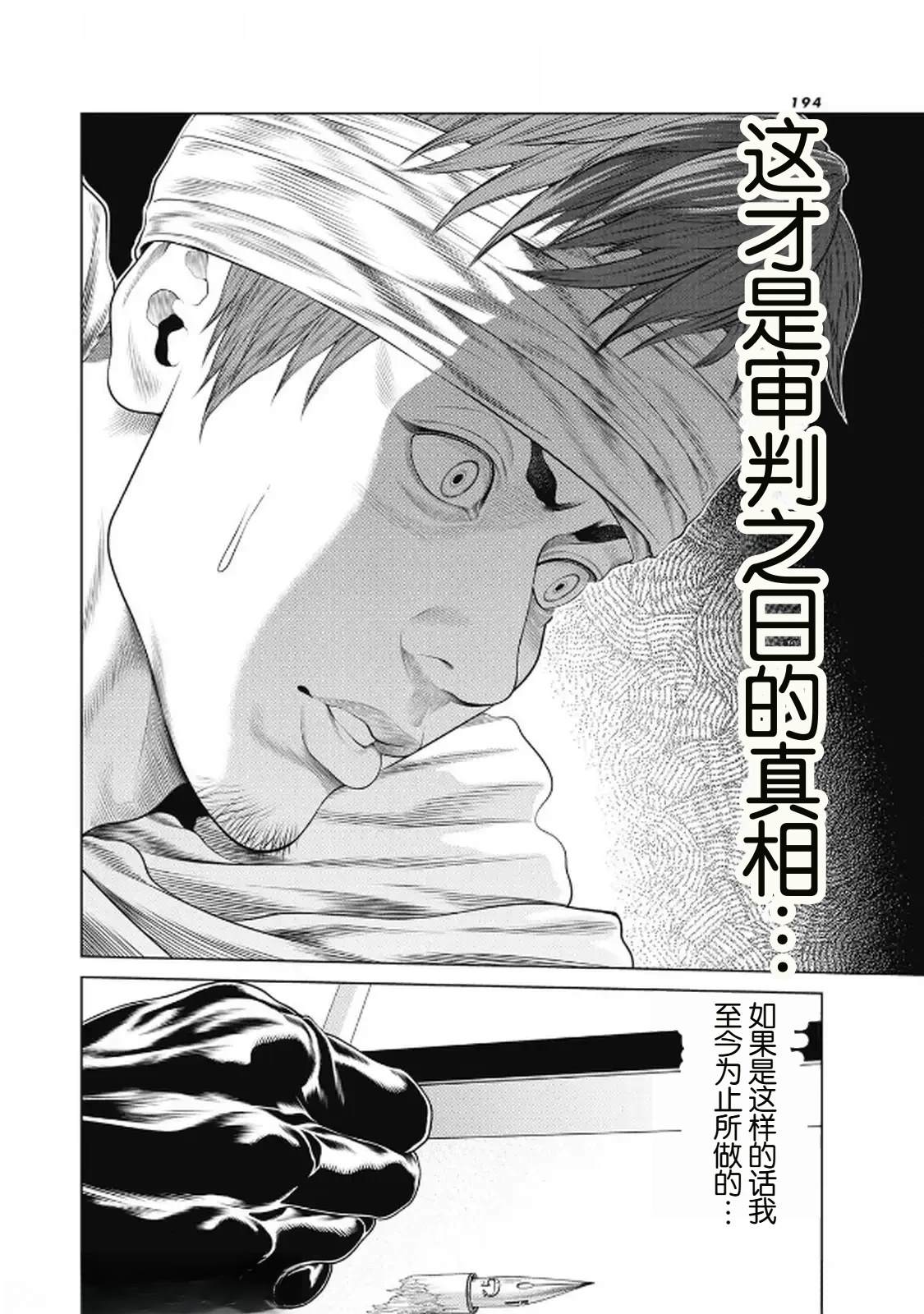 复仇小丑 第95话 第6页