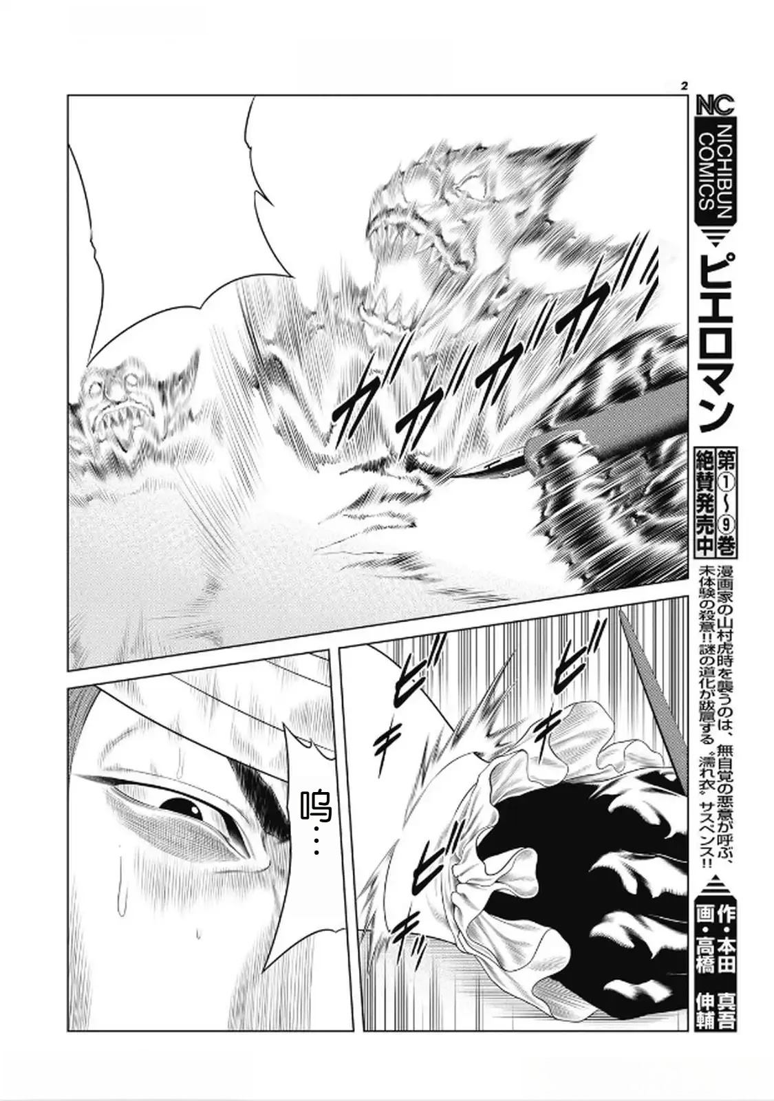 复仇小丑 第96话 第2页