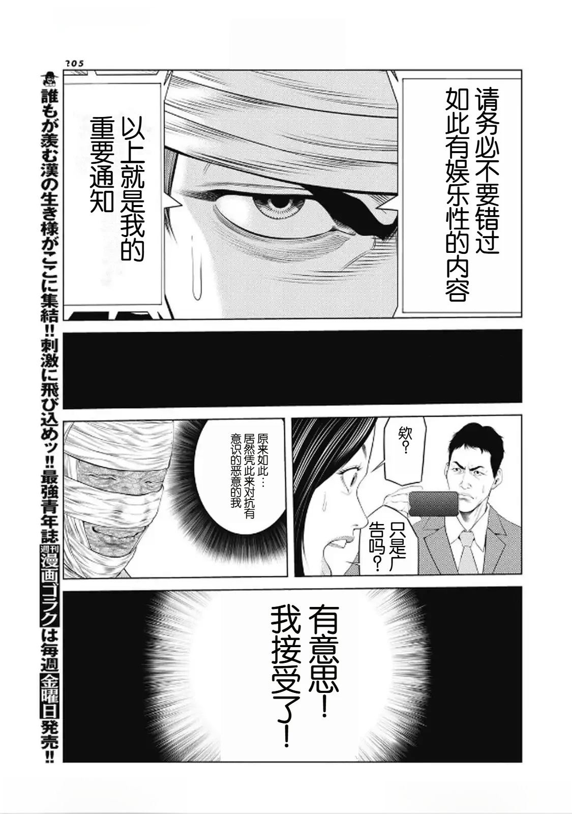 复仇小丑 第96话 第15页