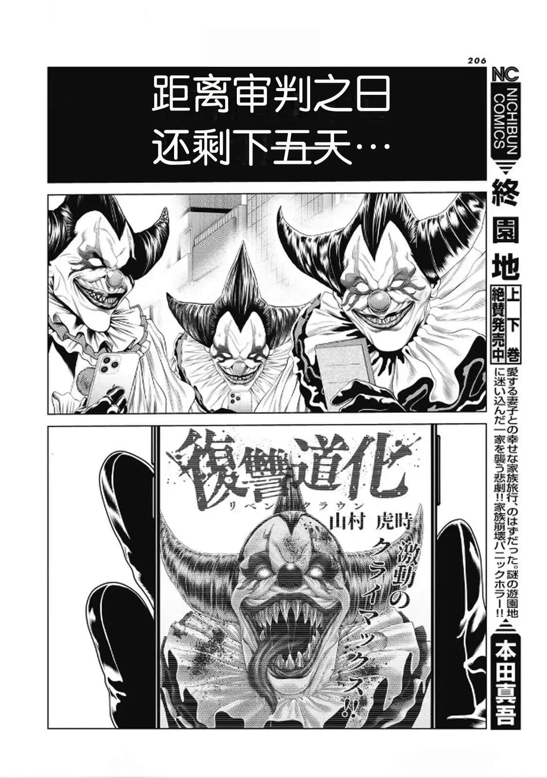复仇小丑 第96话 第16页