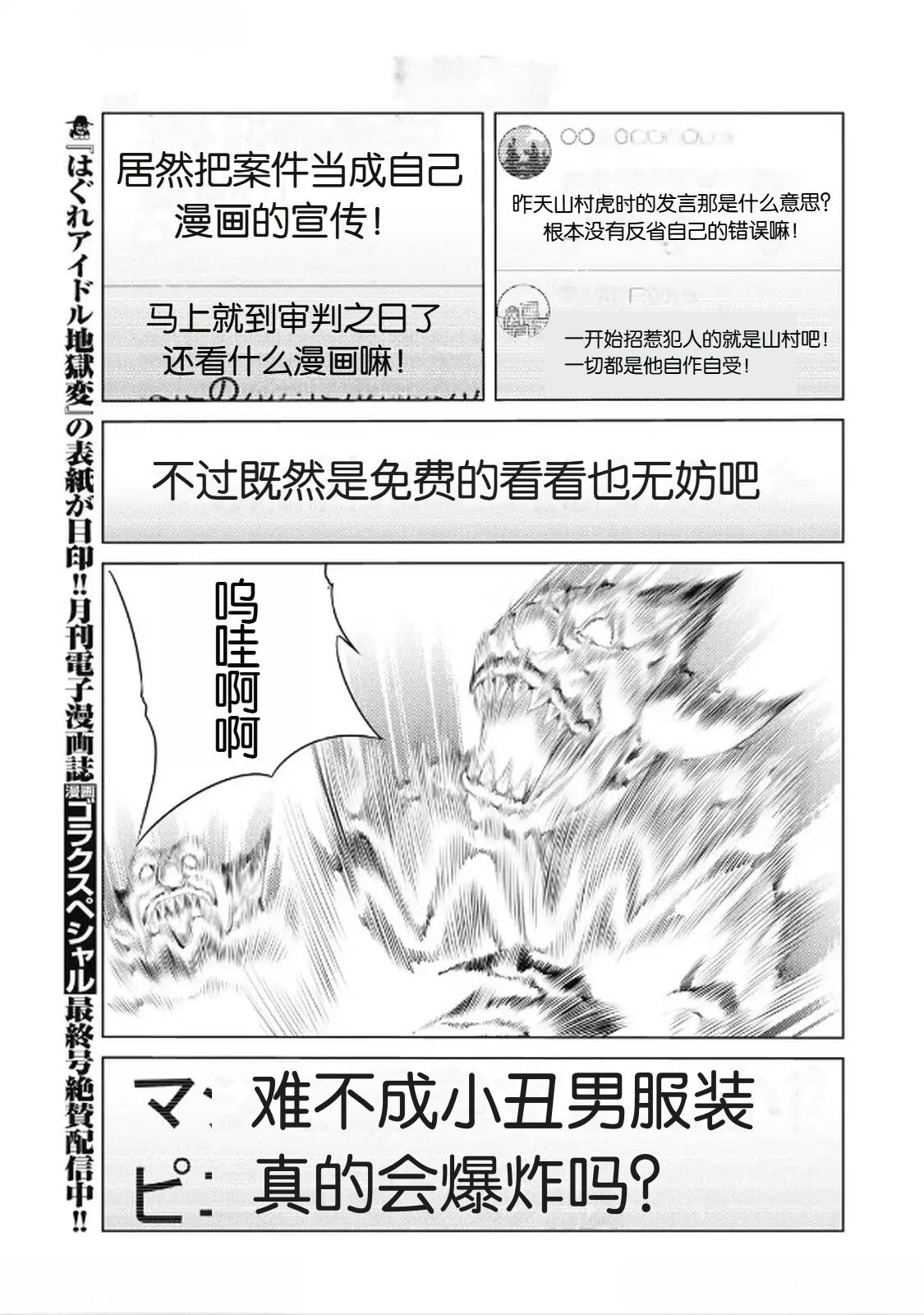复仇小丑 第96话 第17页
