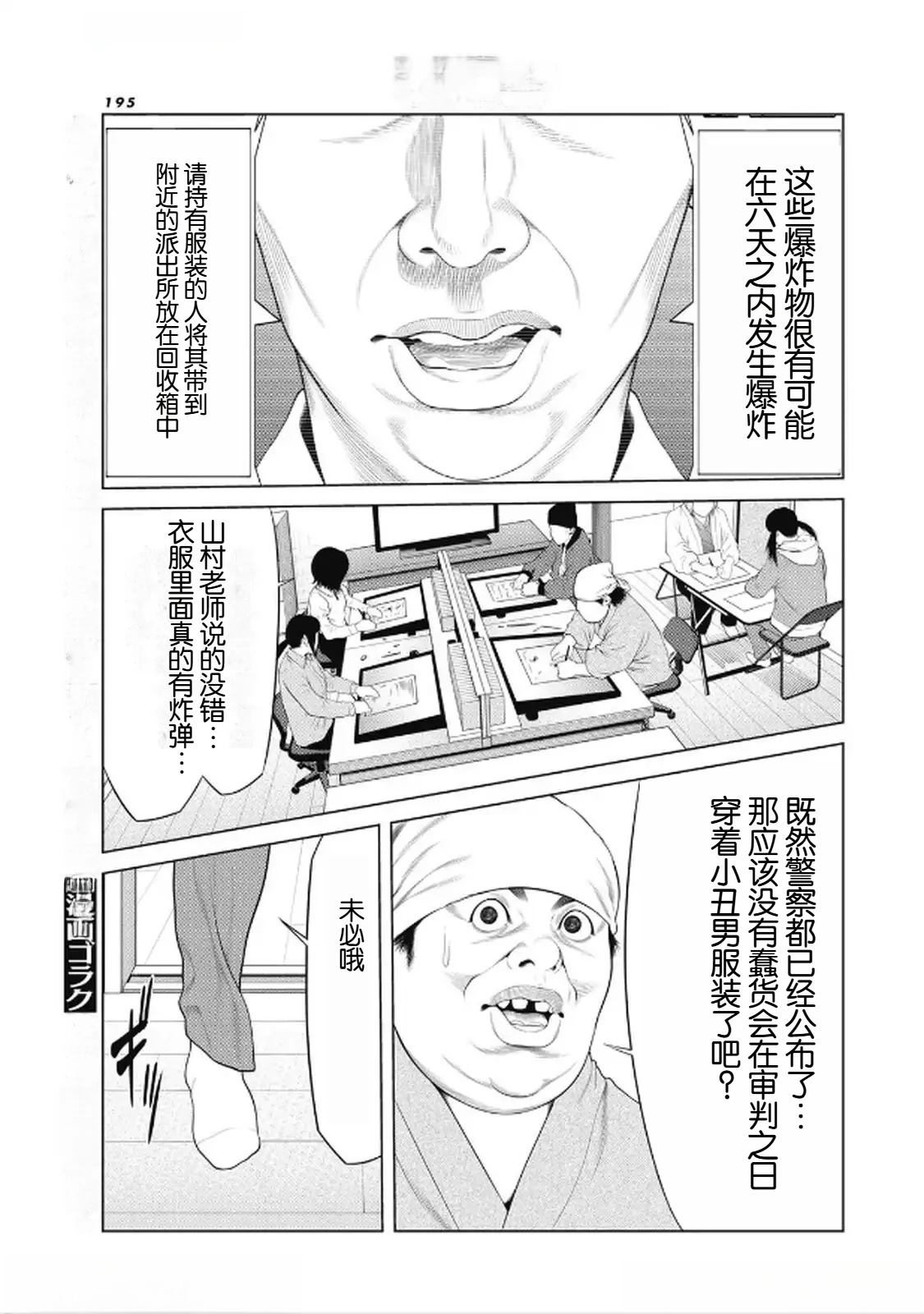 复仇小丑 第96话 第5页