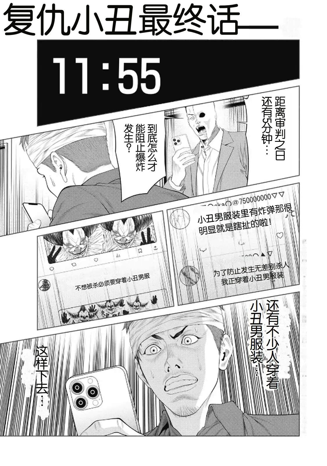 复仇小丑 第97话 最终话 第1页