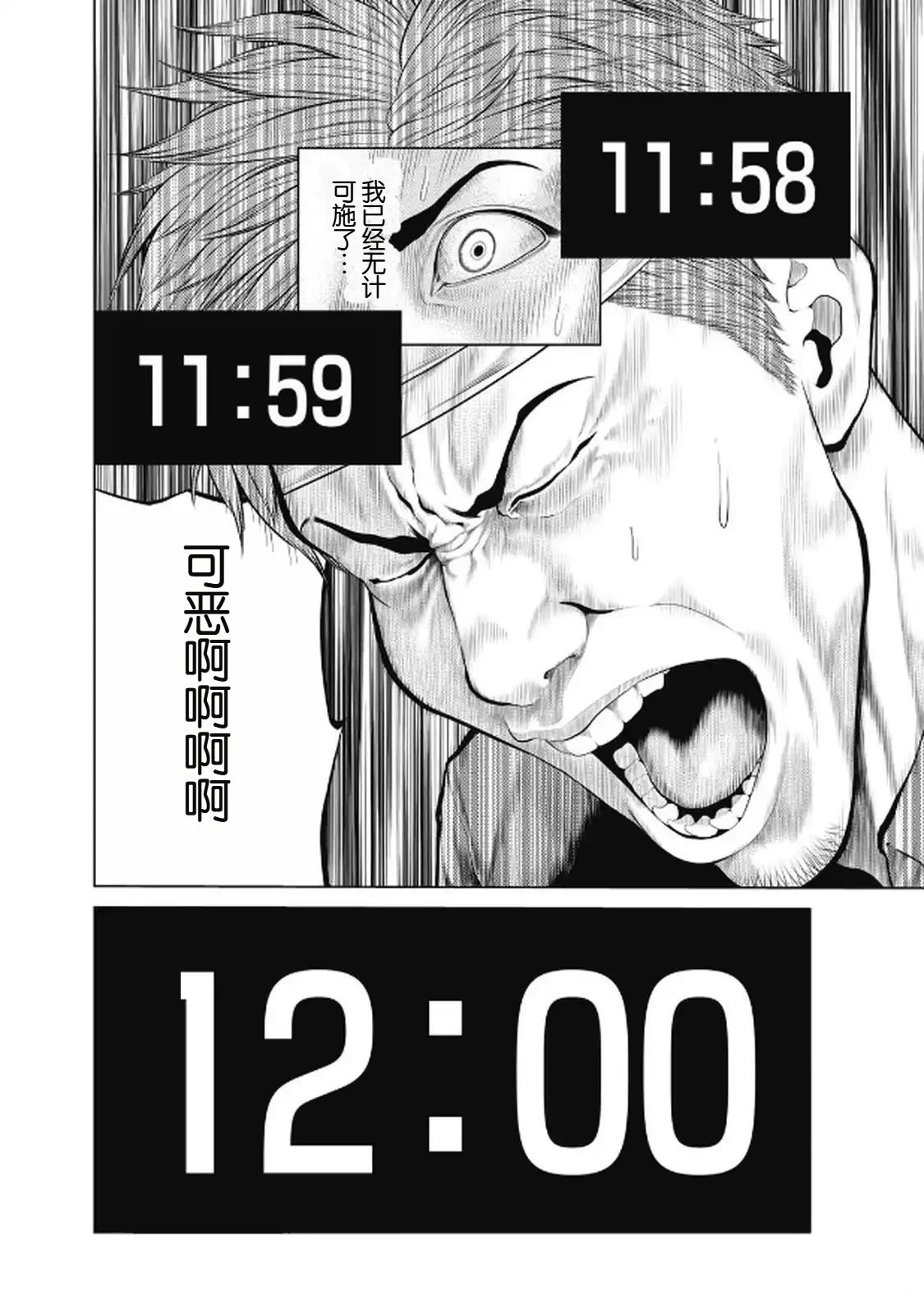 复仇小丑 第97话 最终话 第2页