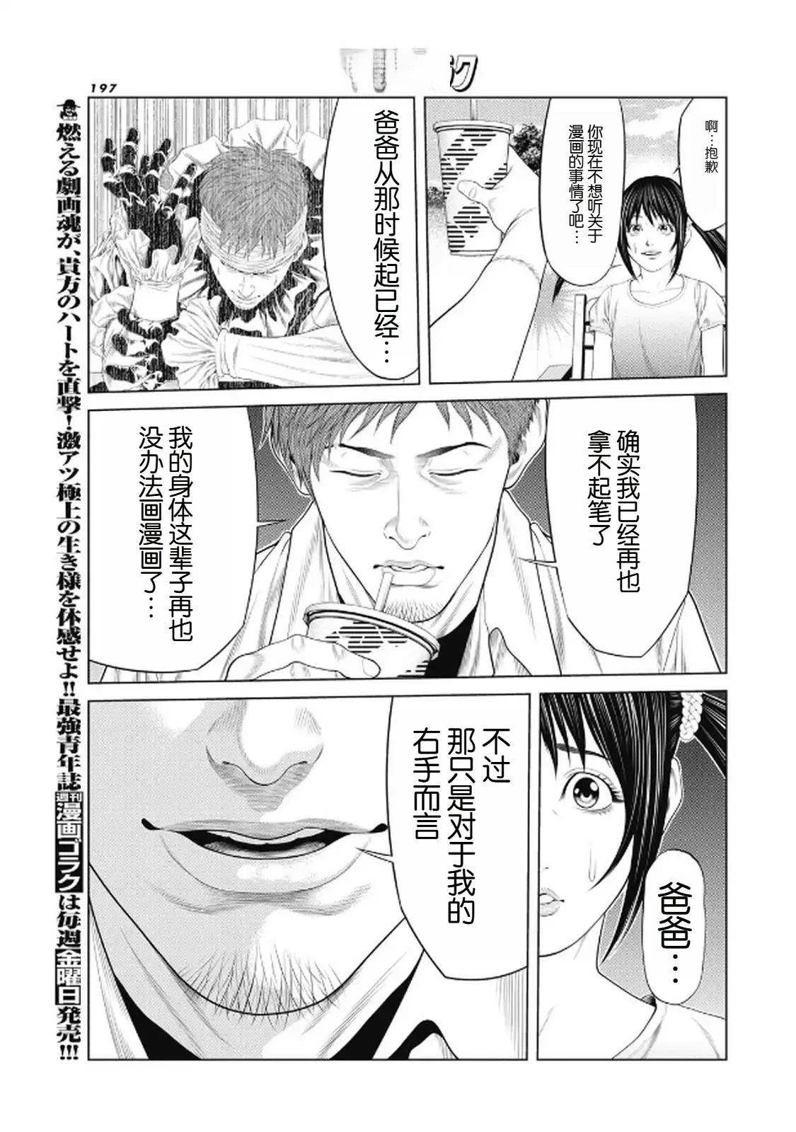 复仇小丑 第97话 最终话 第11页