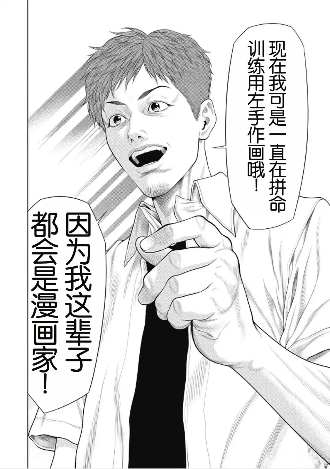 复仇小丑 第97话 最终话 第12页