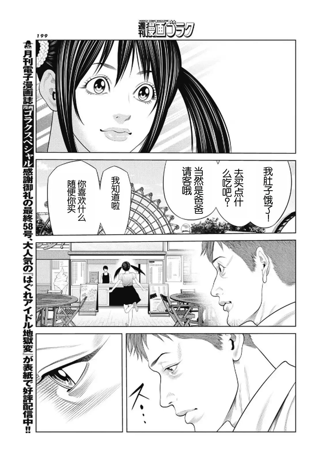 复仇小丑 第97话 最终话 第13页