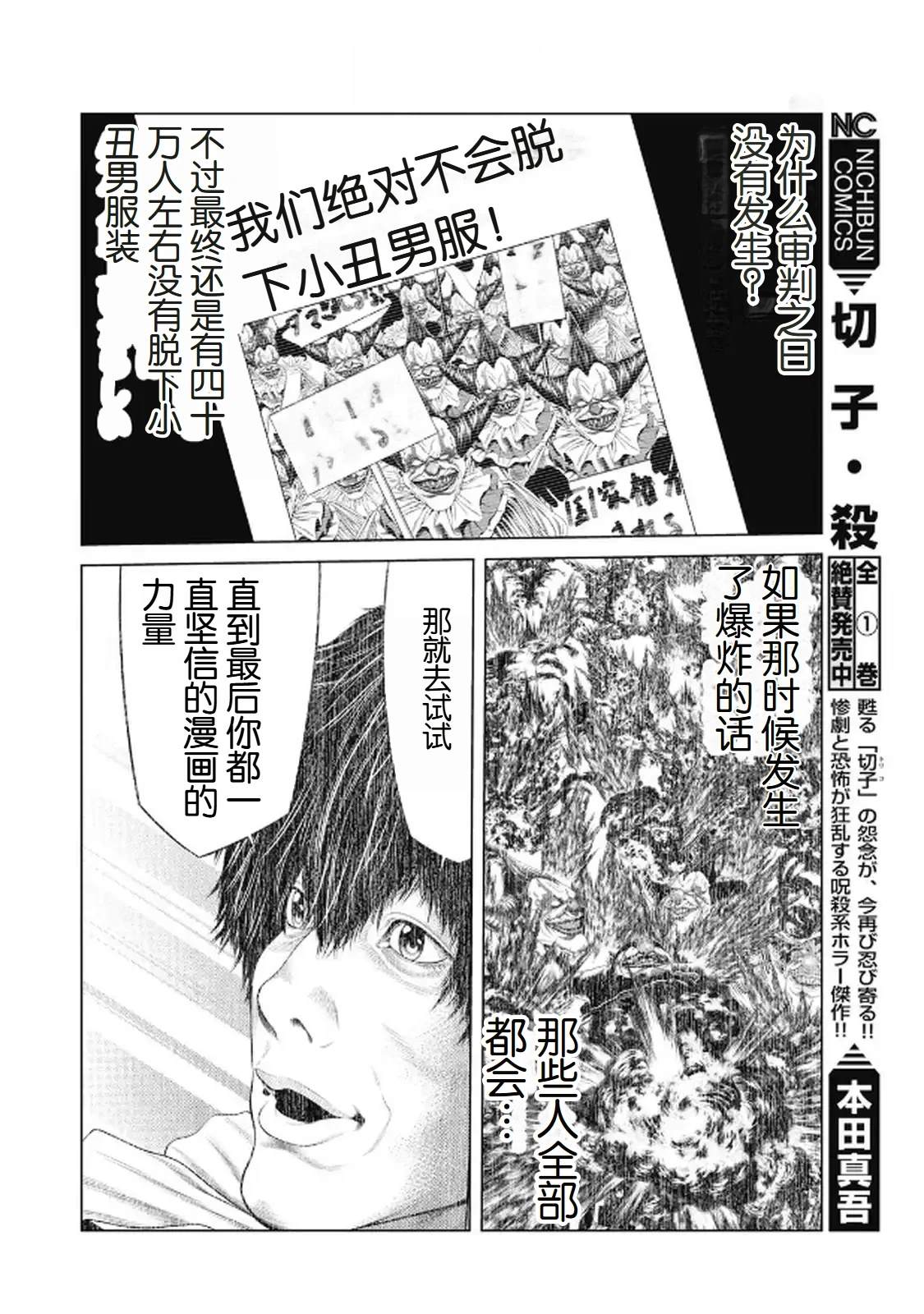 复仇小丑 第97话 最终话 第14页