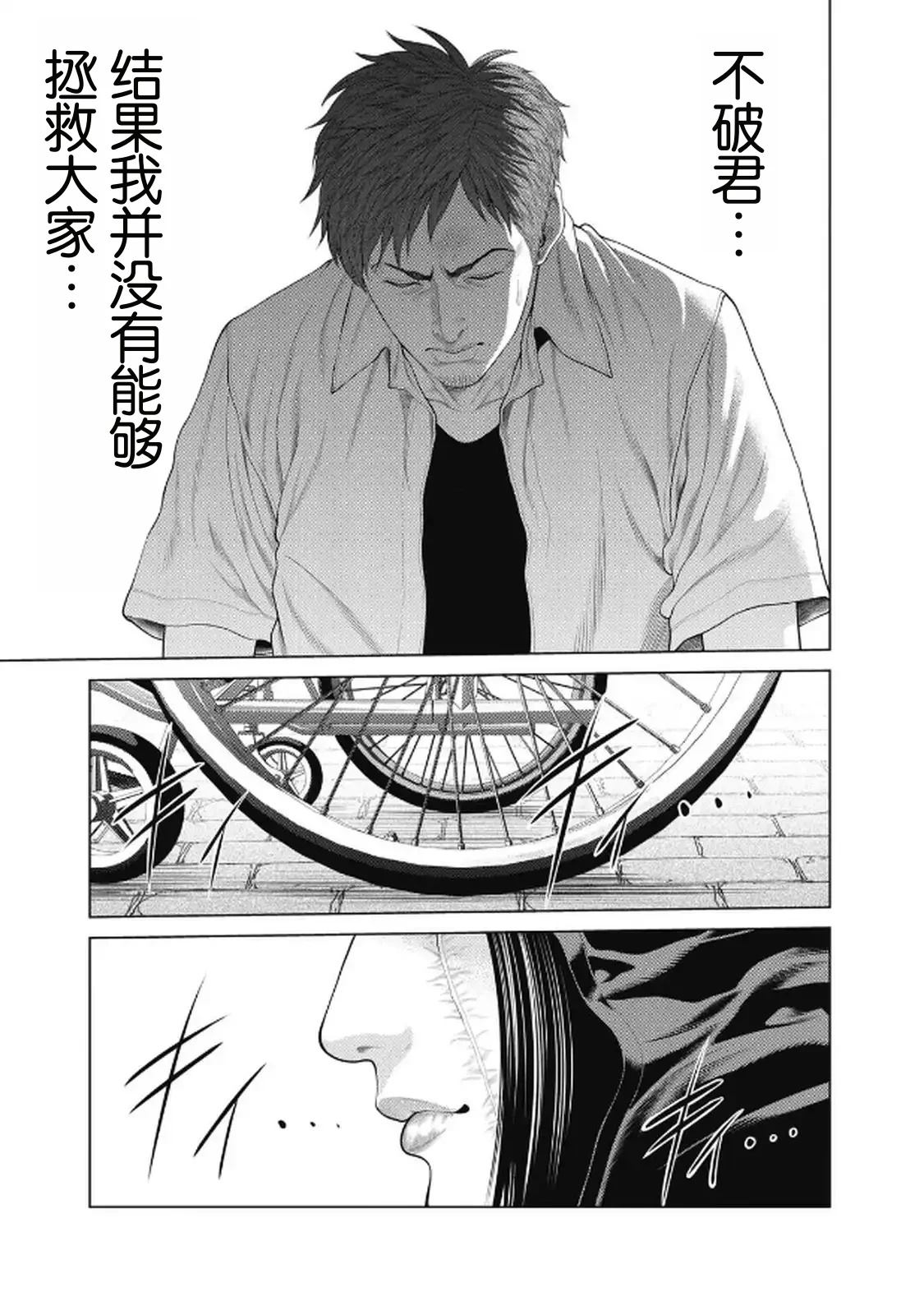 复仇小丑 第97话 最终话 第15页