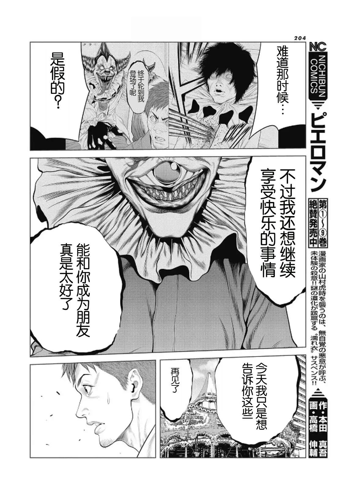 复仇小丑 第97话 最终话 第18页
