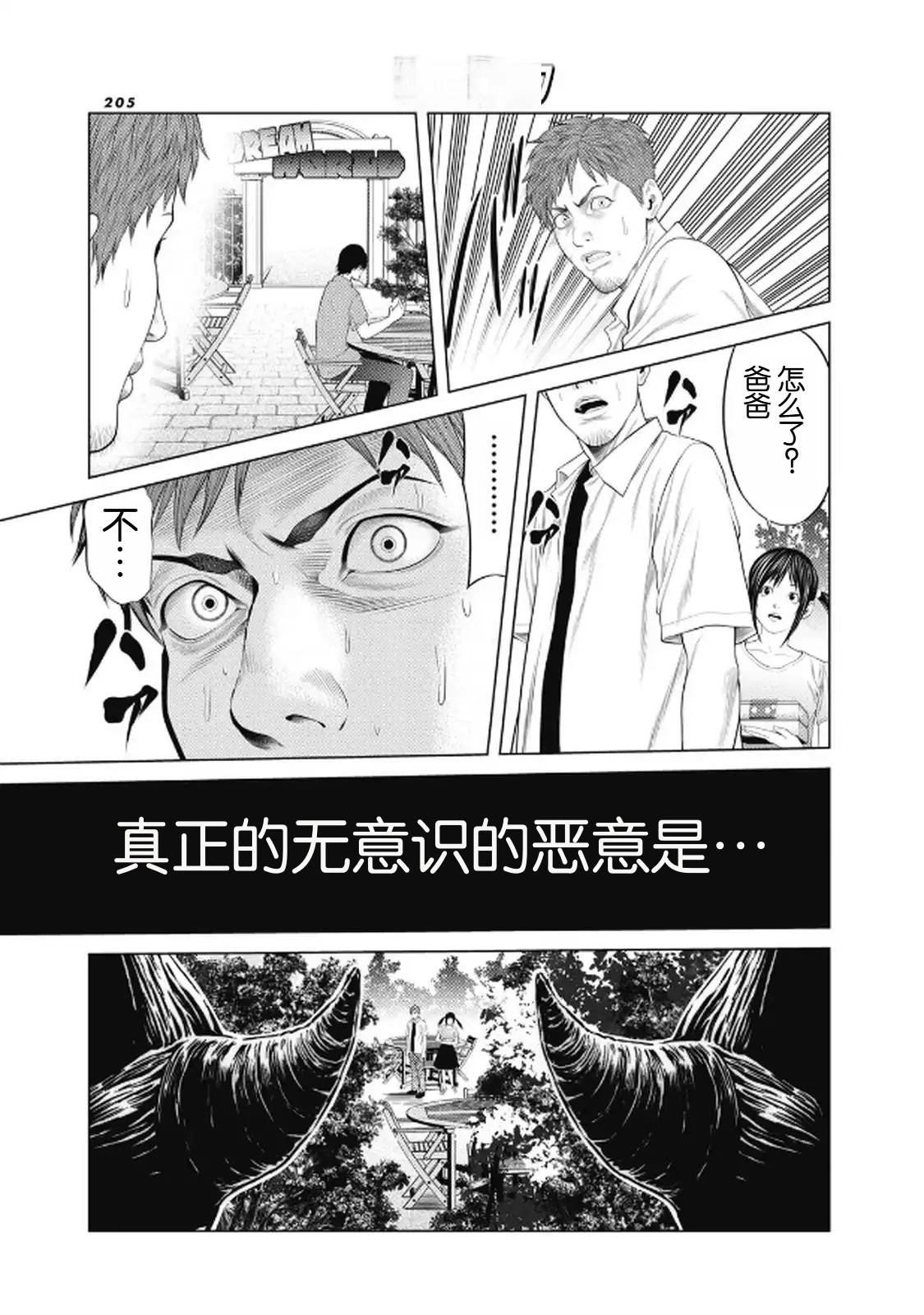 复仇小丑 第97话 最终话 第19页