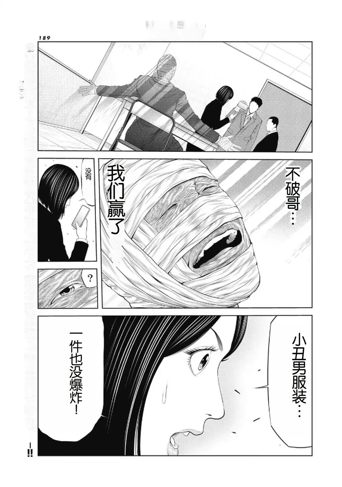 复仇小丑 第97话 最终话 第3页