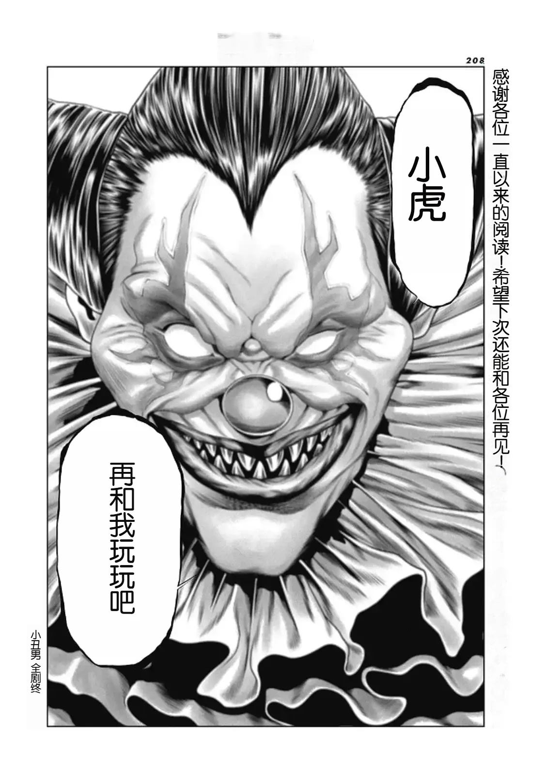 复仇小丑 第97话 最终话 第22页