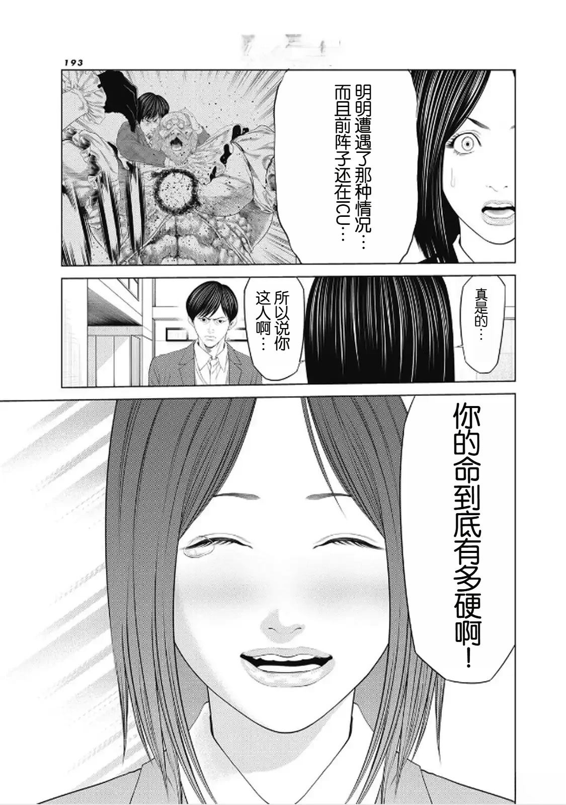 复仇小丑 第97话 最终话 第7页