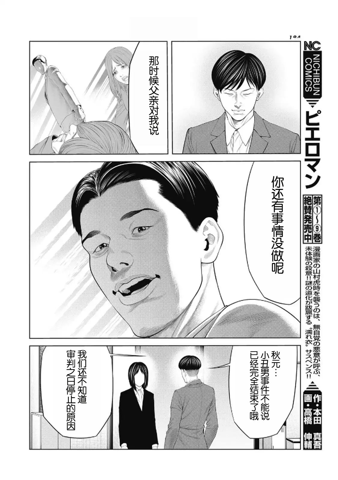 复仇小丑 第97话 最终话 第8页