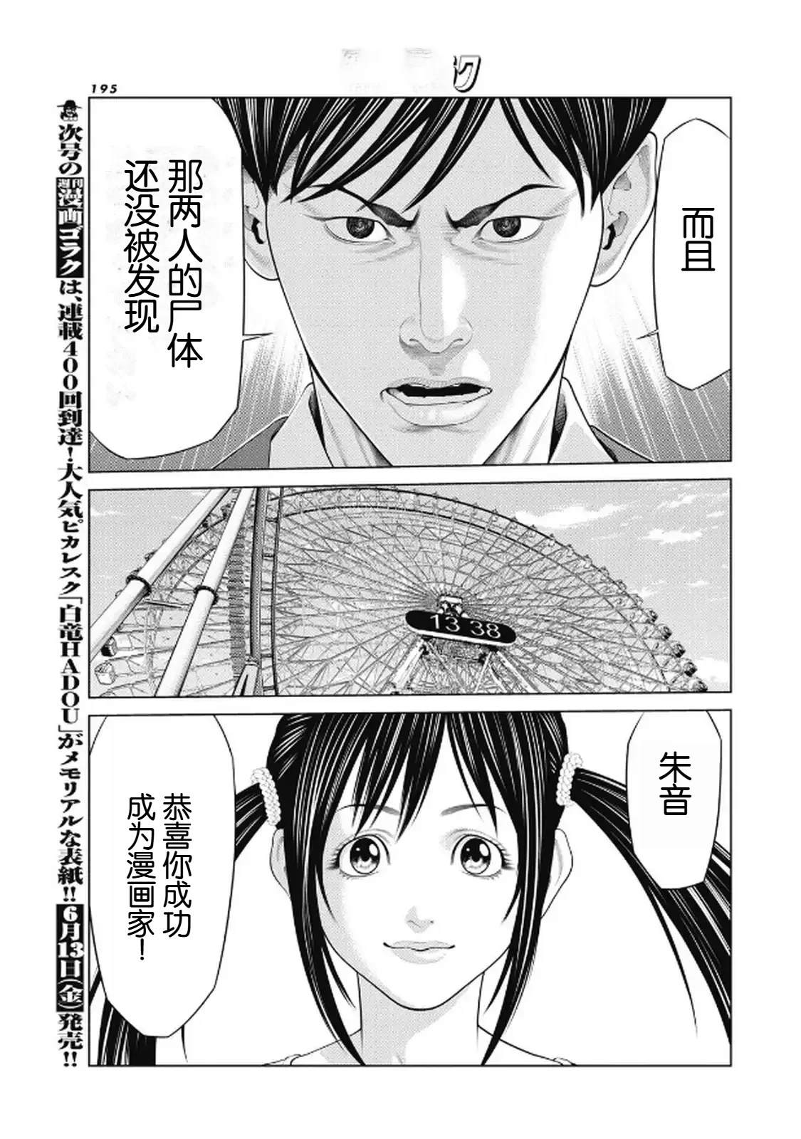 复仇小丑 第97话 最终话 第9页