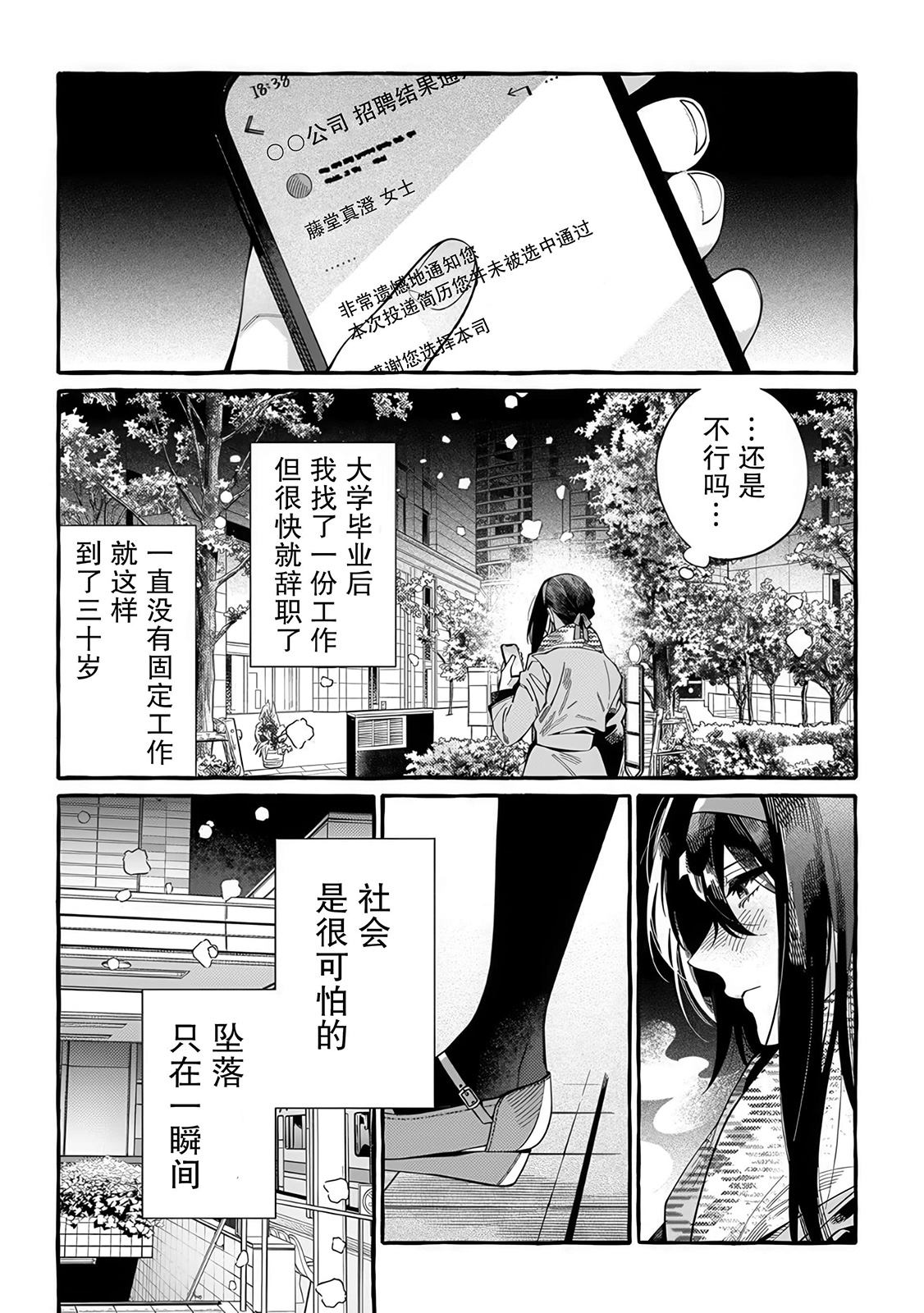 下岗再就业，单位是异世界最强骑士团 第1话 第15页