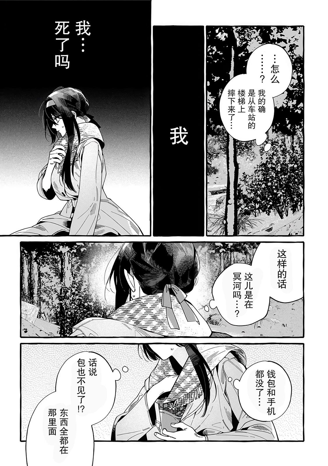 下岗再就业，单位是异世界最强骑士团 第1话 第21页