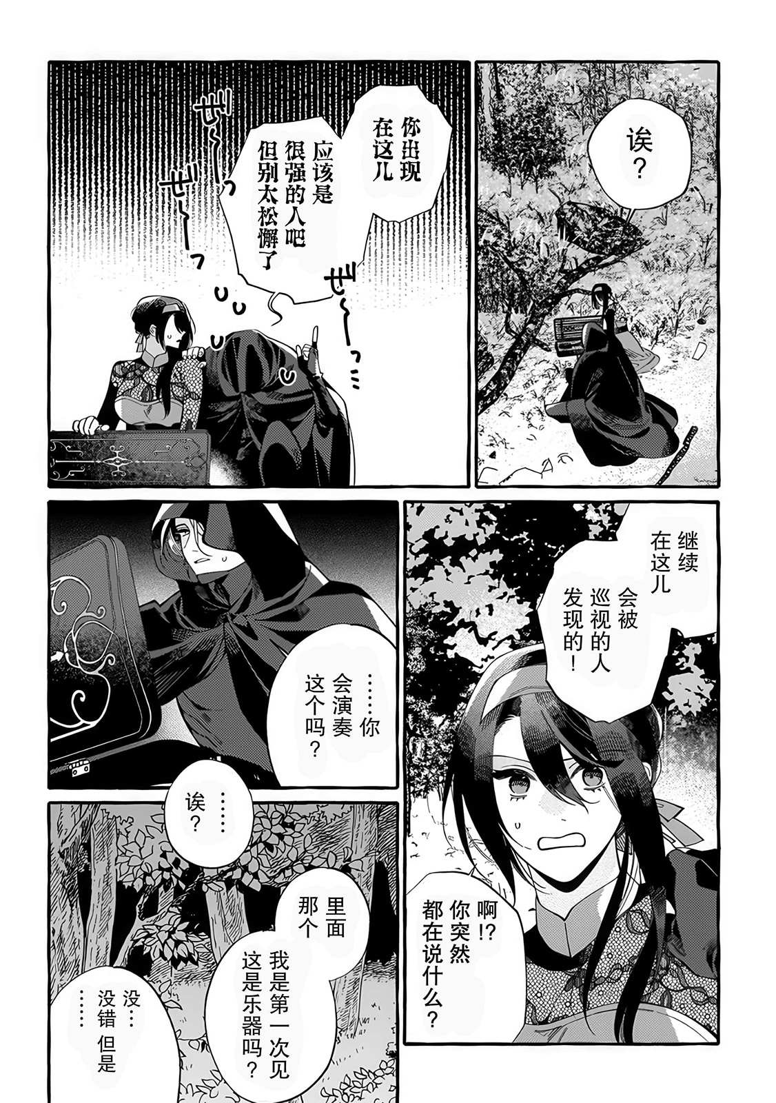 下岗再就业，单位是异世界最强骑士团 第1话 第23页