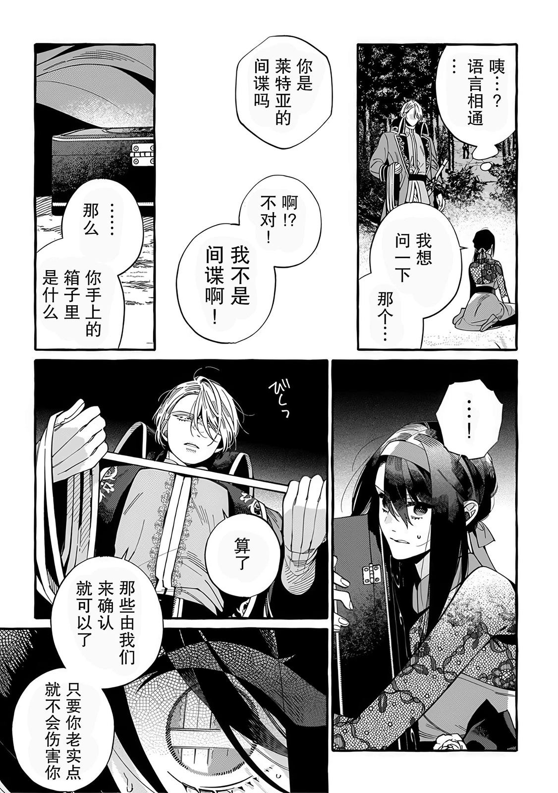 下岗再就业，单位是异世界最强骑士团 第1话 第27页