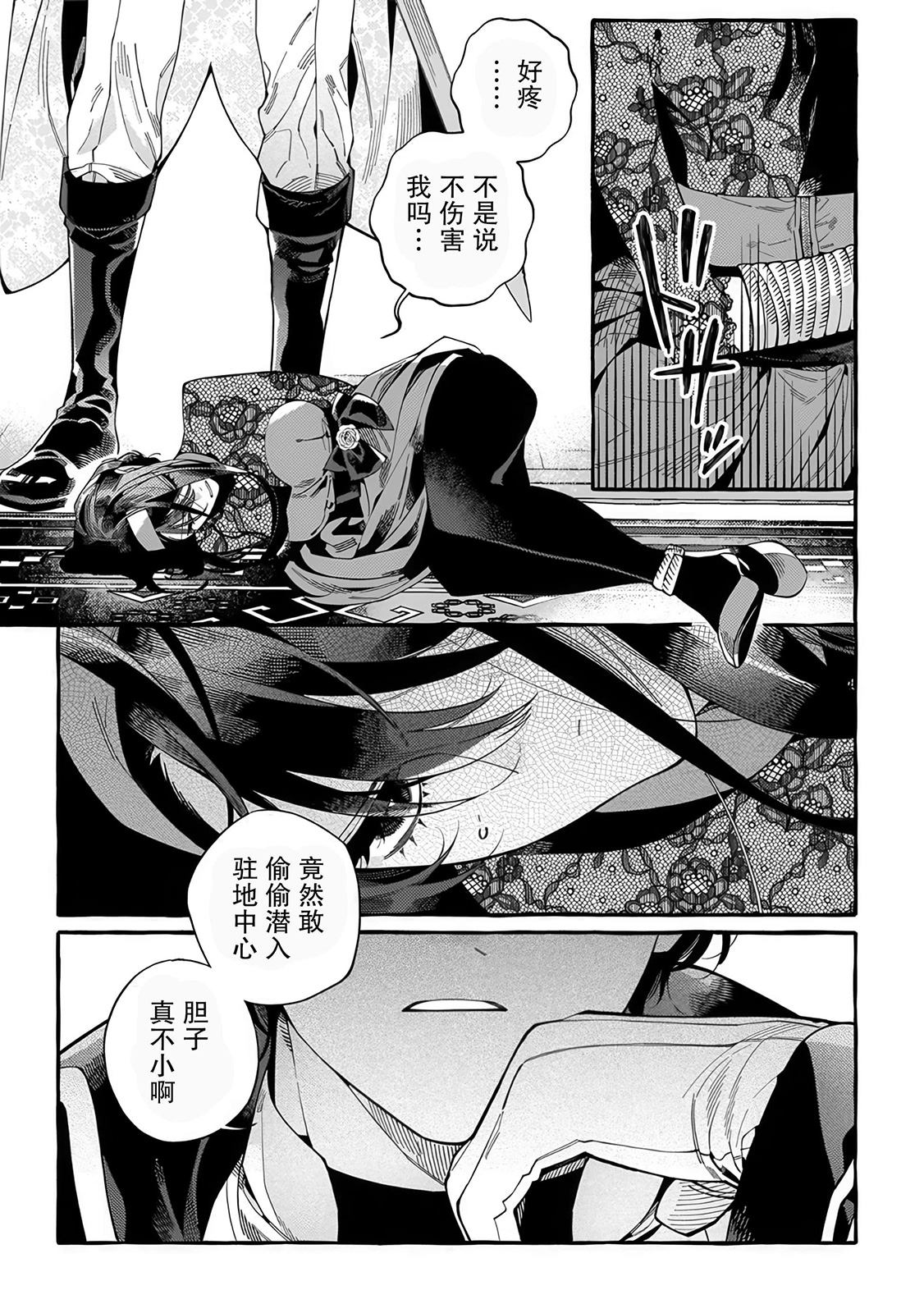 下岗再就业，单位是异世界最强骑士团 第1话 第29页