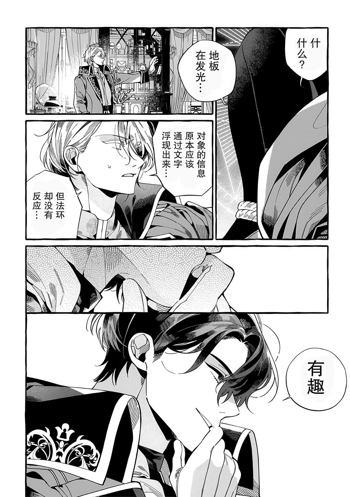 下岗再就业，单位是异世界最强骑士团 第1话 第34页