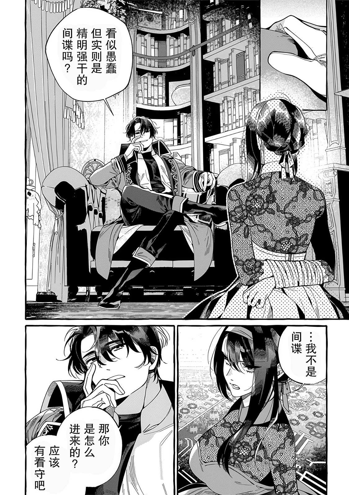 下岗再就业，单位是异世界最强骑士团 第1话 第36页