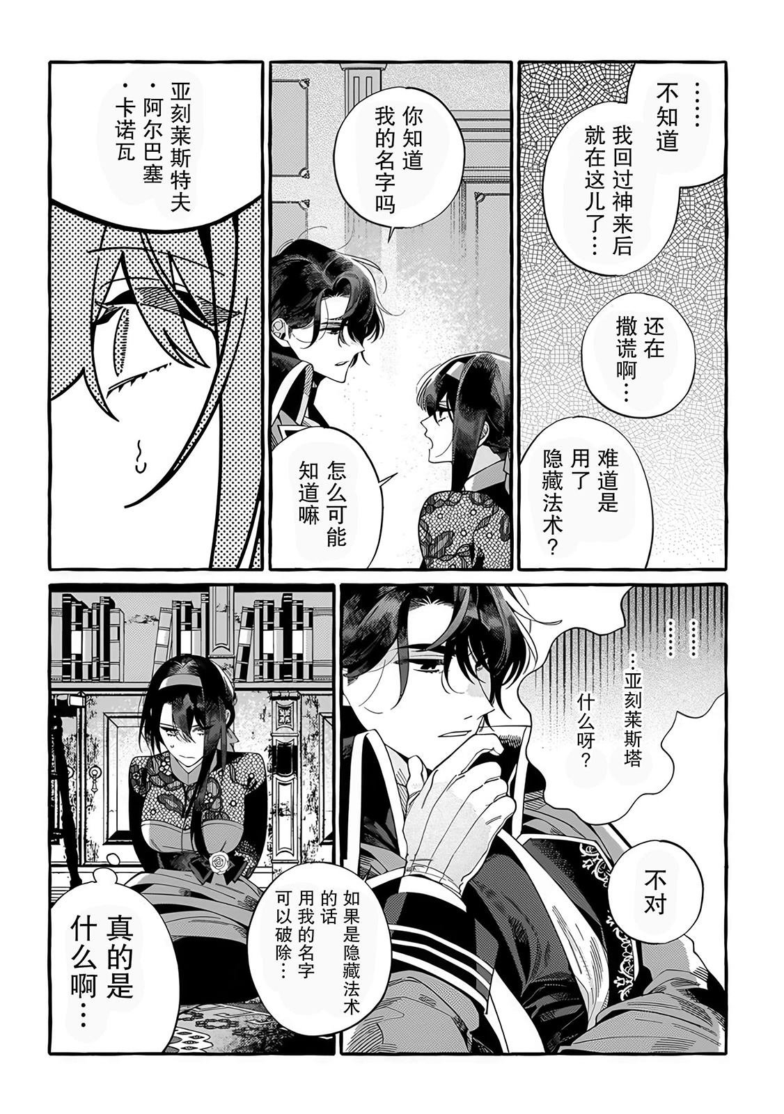 下岗再就业，单位是异世界最强骑士团 第1话 第37页