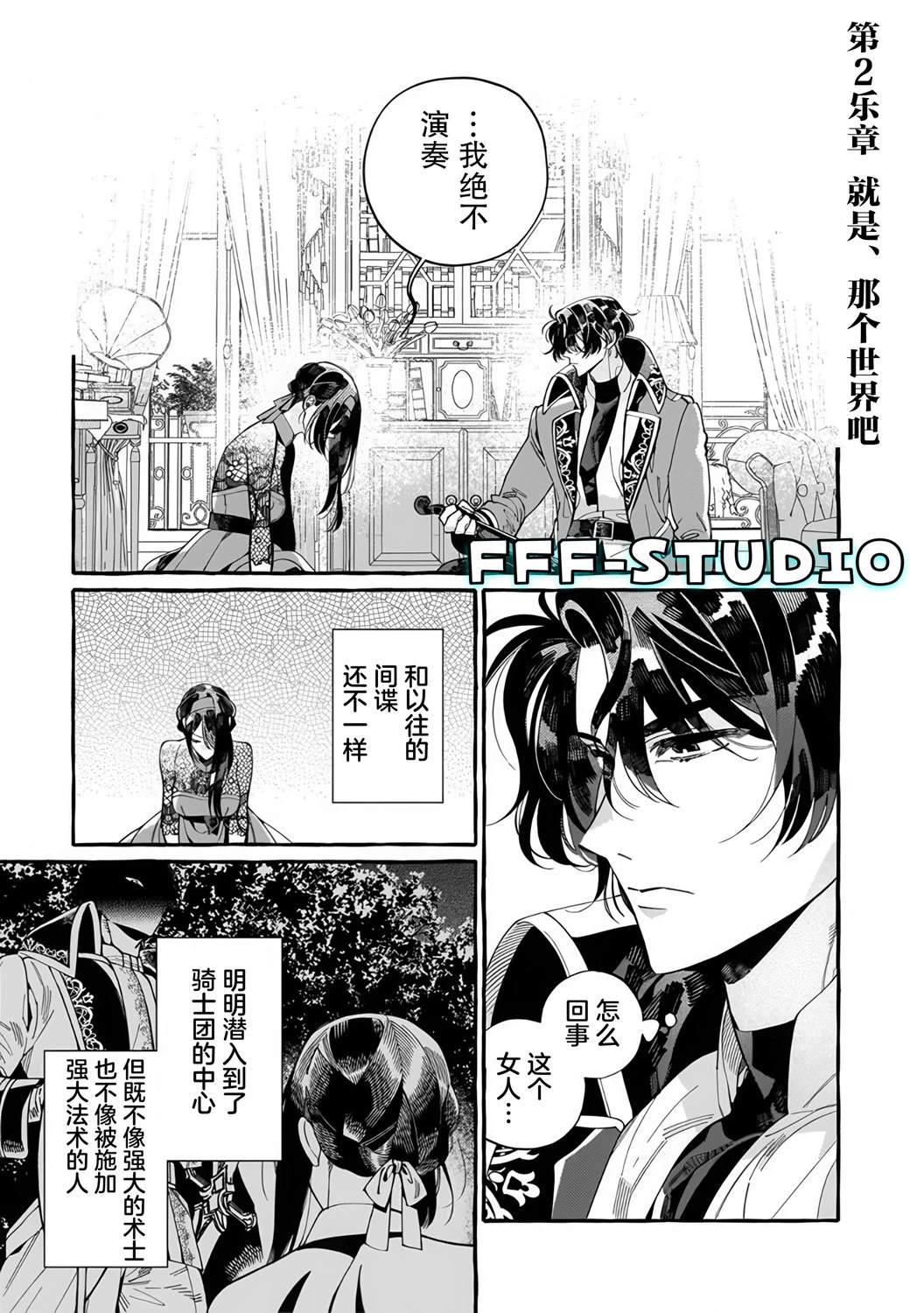 下岗再就业，单位是异世界最强骑士团 第2.1话 第1页