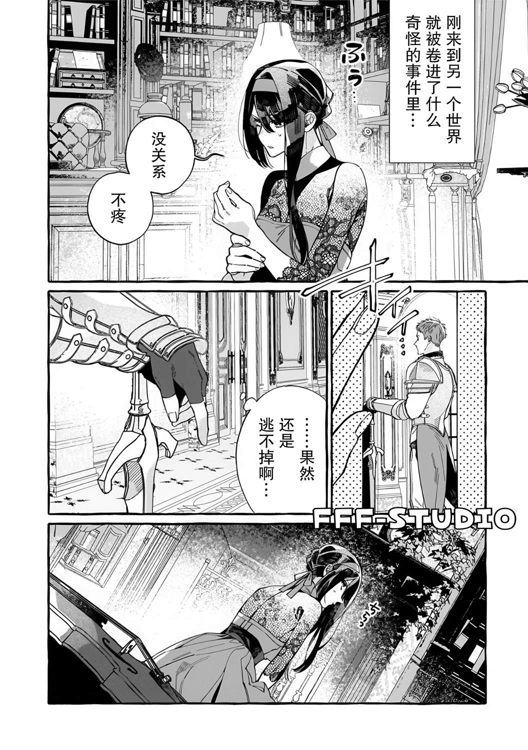 下岗再就业，单位是异世界最强骑士团 第2.1话 第12页