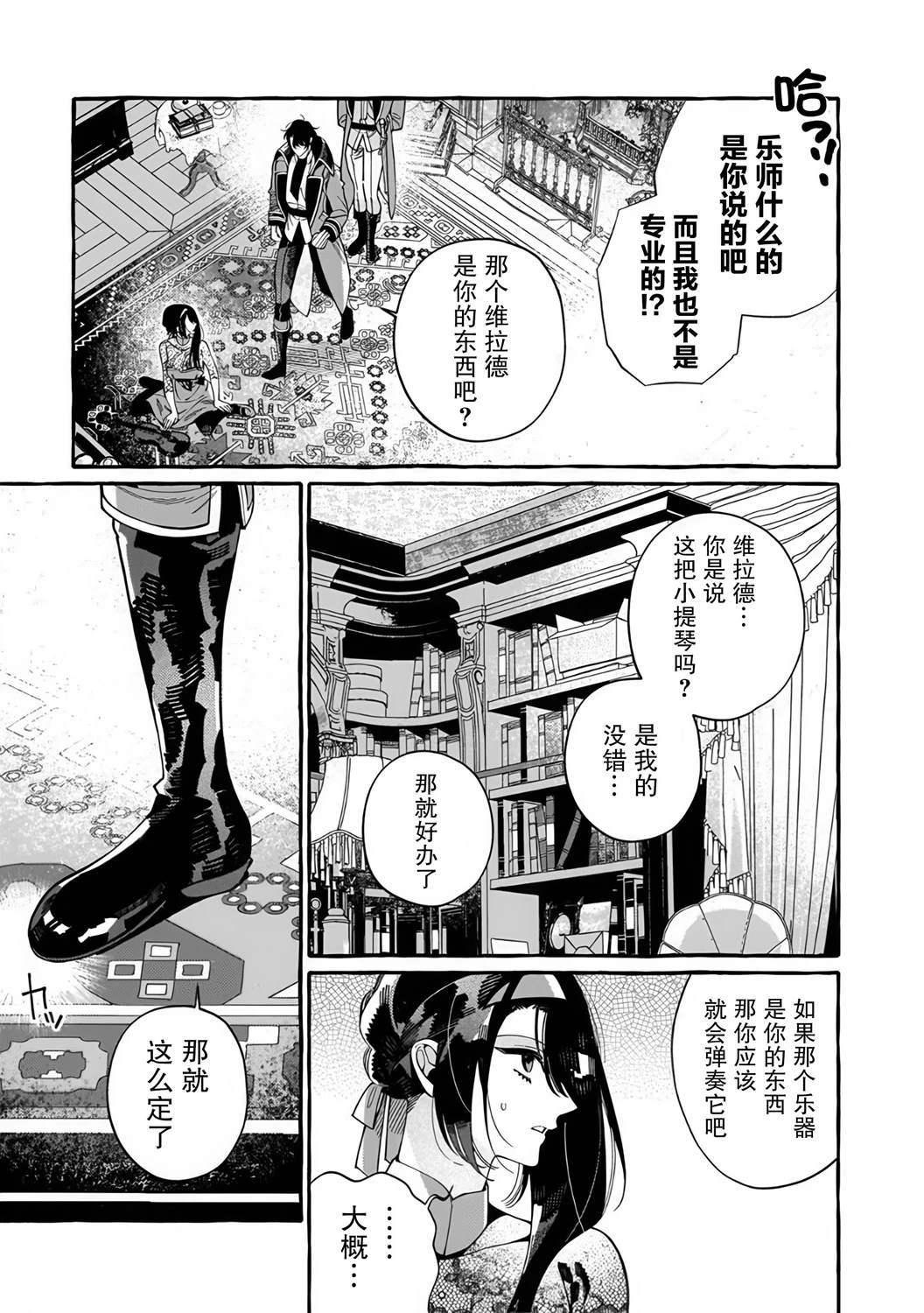 下岗再就业，单位是异世界最强骑士团 第2.1话 第17页