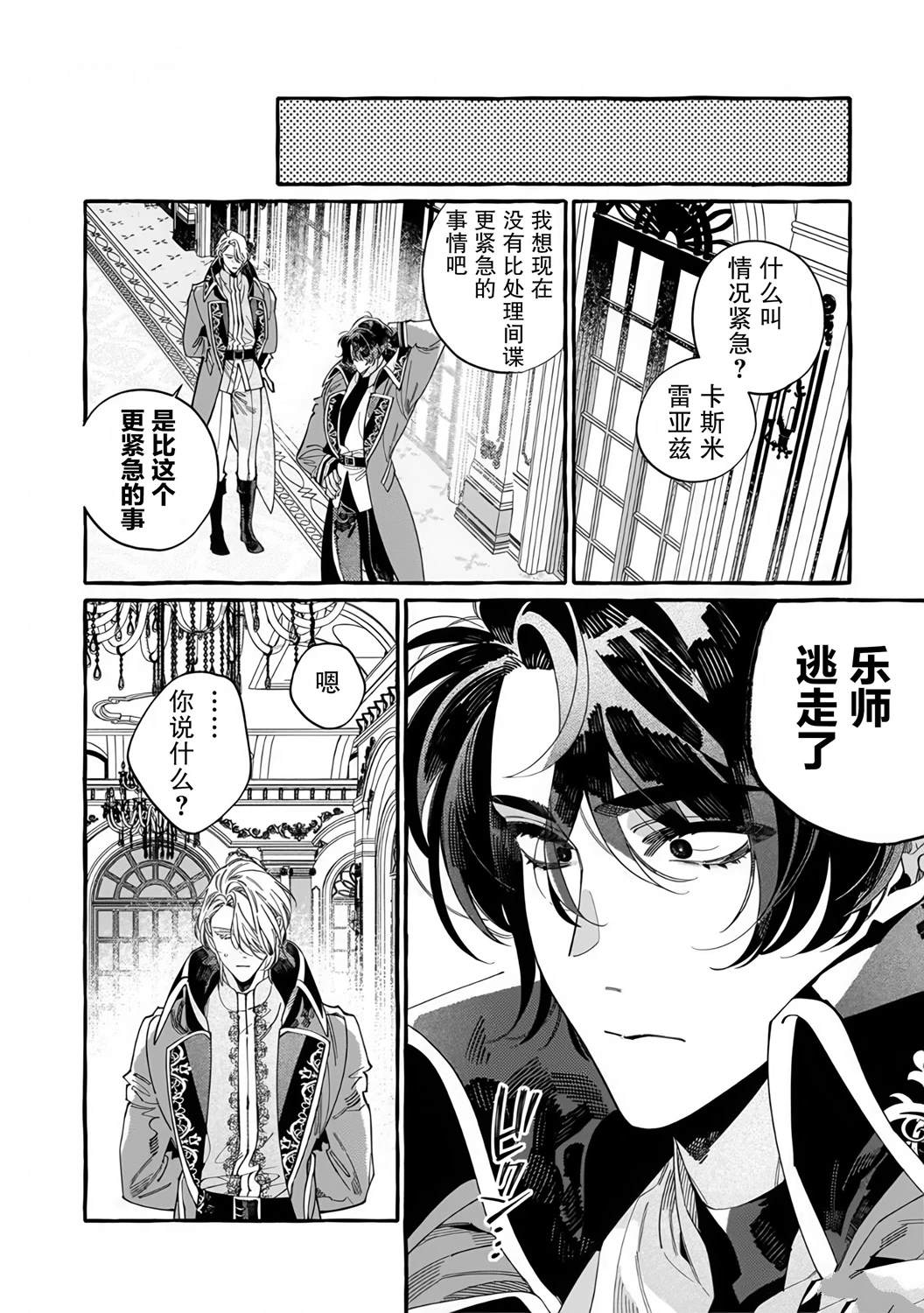 下岗再就业，单位是异世界最强骑士团 第2.1话 第6页