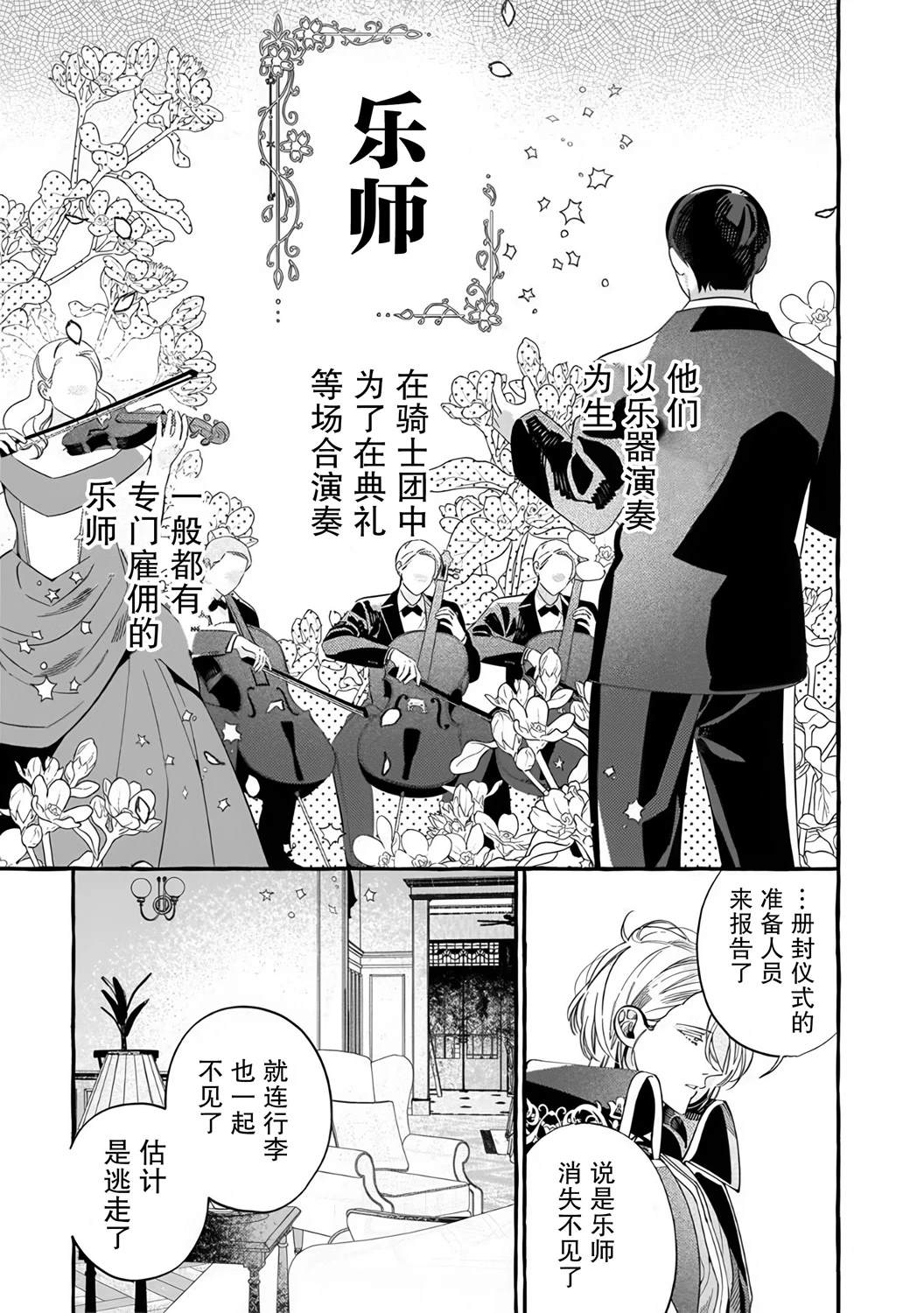 下岗再就业，单位是异世界最强骑士团 第2.1话 第7页