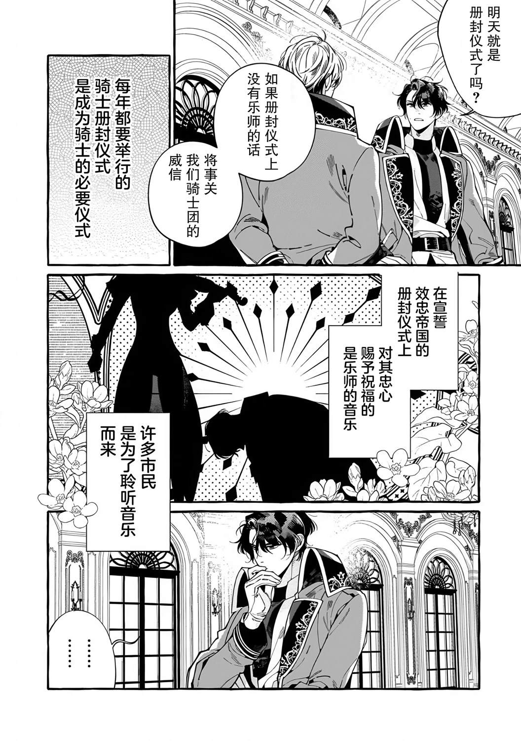 下岗再就业，单位是异世界最强骑士团 第2.1话 第8页