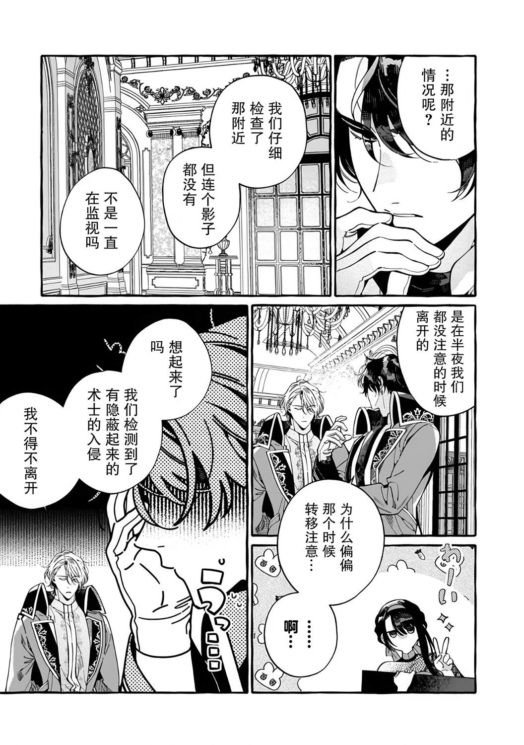 下岗再就业，单位是异世界最强骑士团 第2.1话 第9页