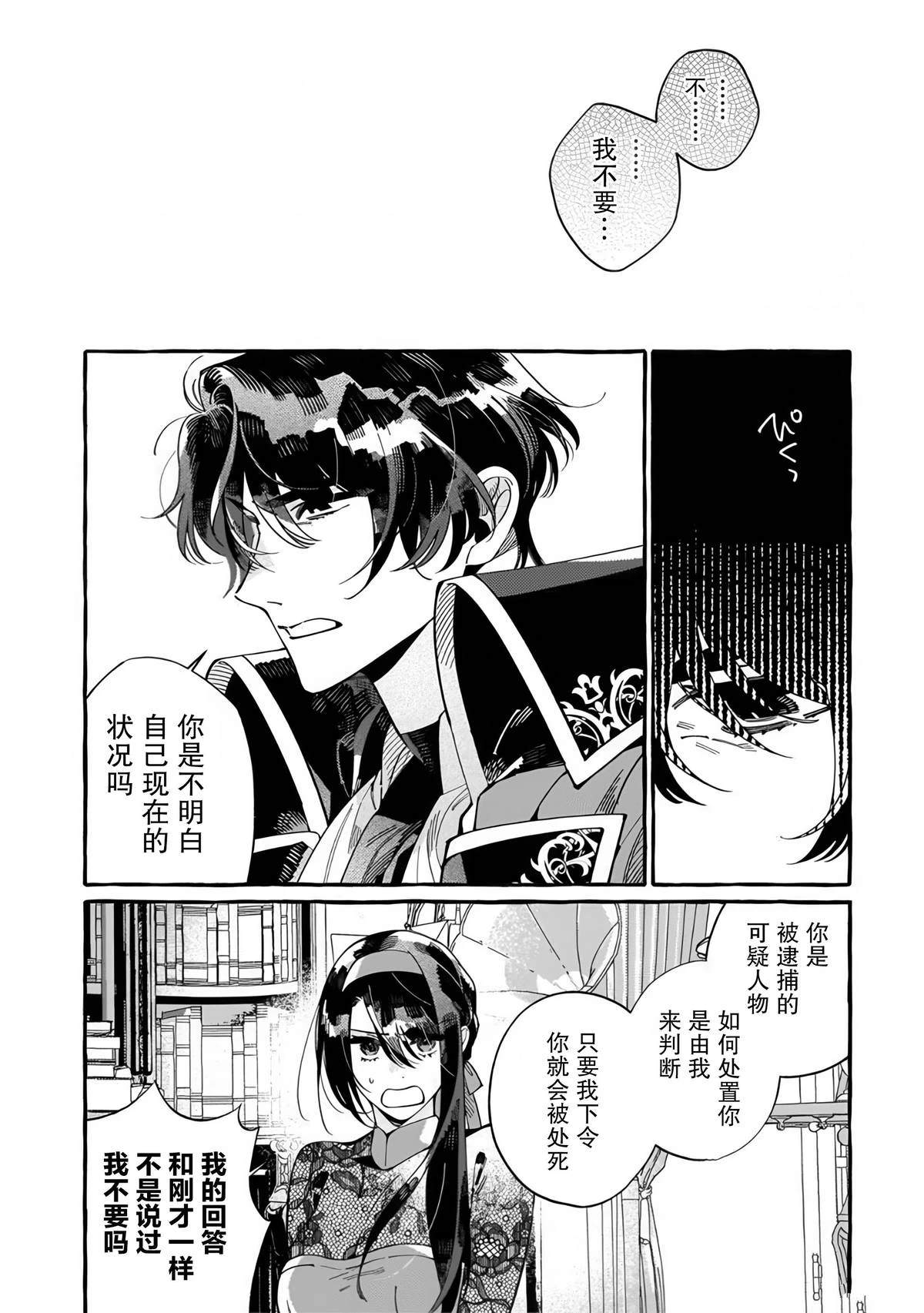 下岗再就业，单位是异世界最强骑士团 第2.2话 第3页