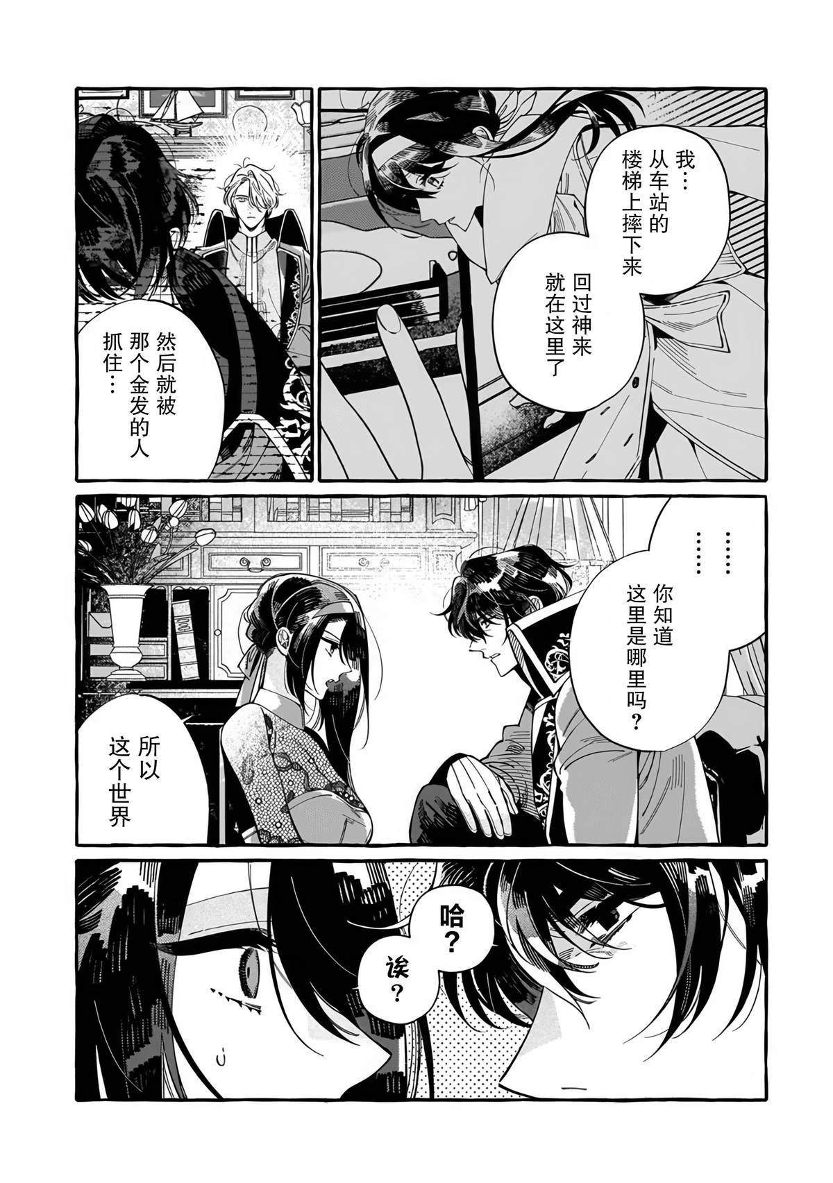 下岗再就业，单位是异世界最强骑士团 第2.2话 第5页