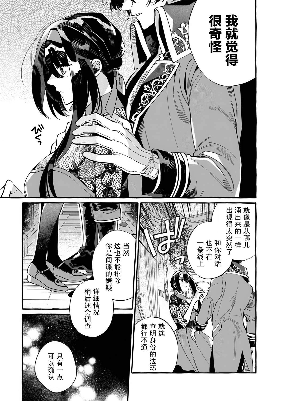 下岗再就业，单位是异世界最强骑士团 第2.2话 第10页